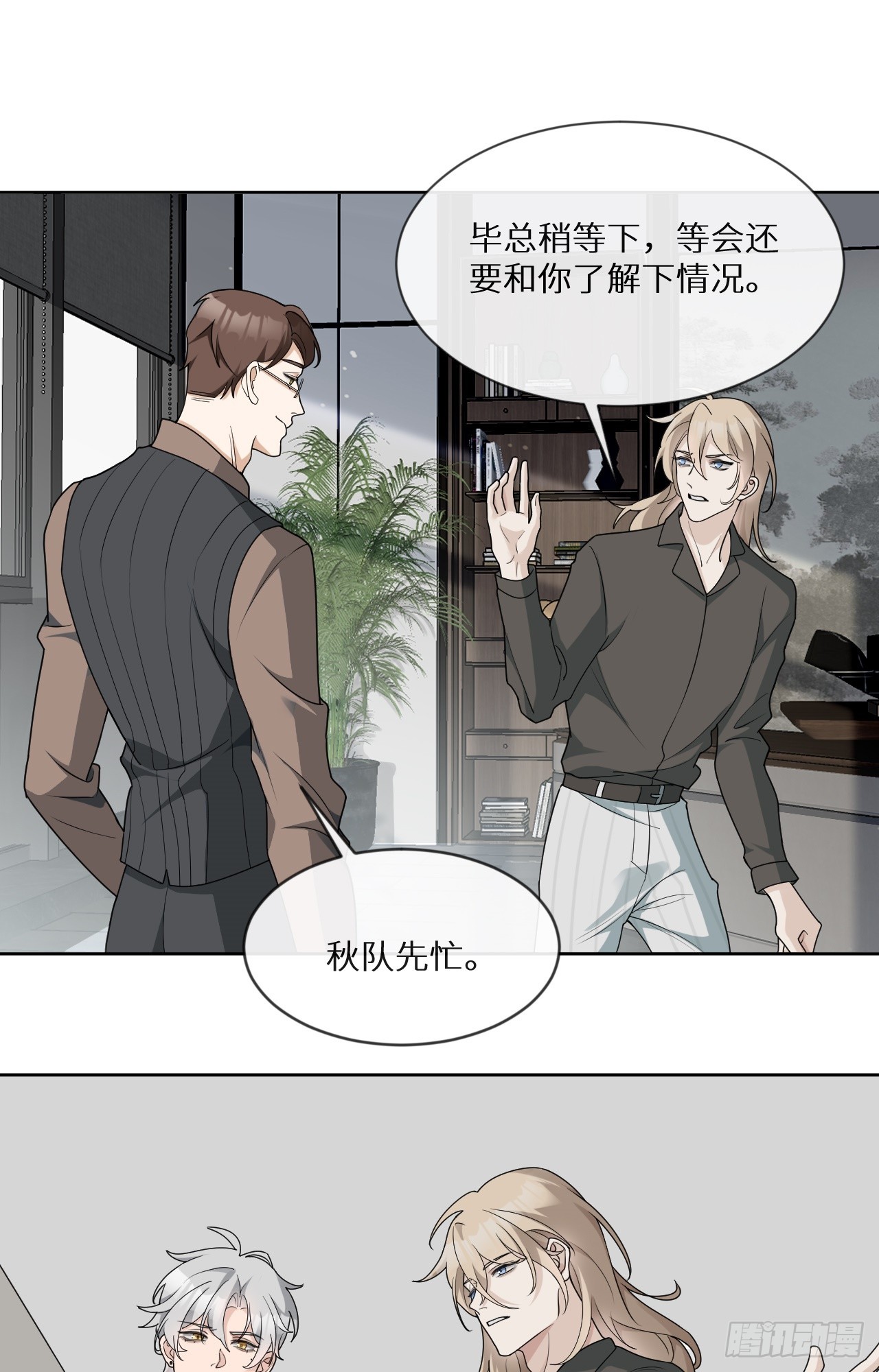 回溯咖啡馆 - 第18话 要命的炫富 - 1