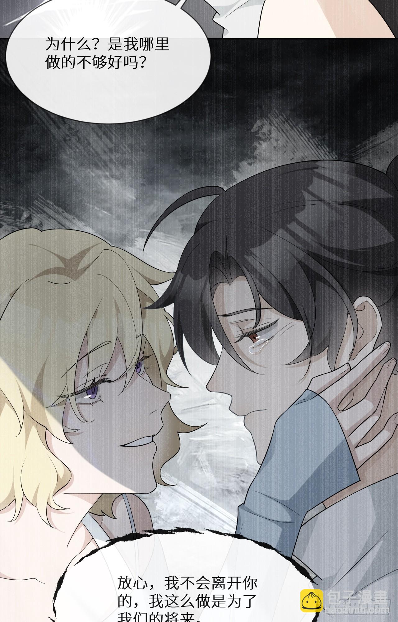 回溯咖啡馆 - 第20话 因爱生恨 - 2