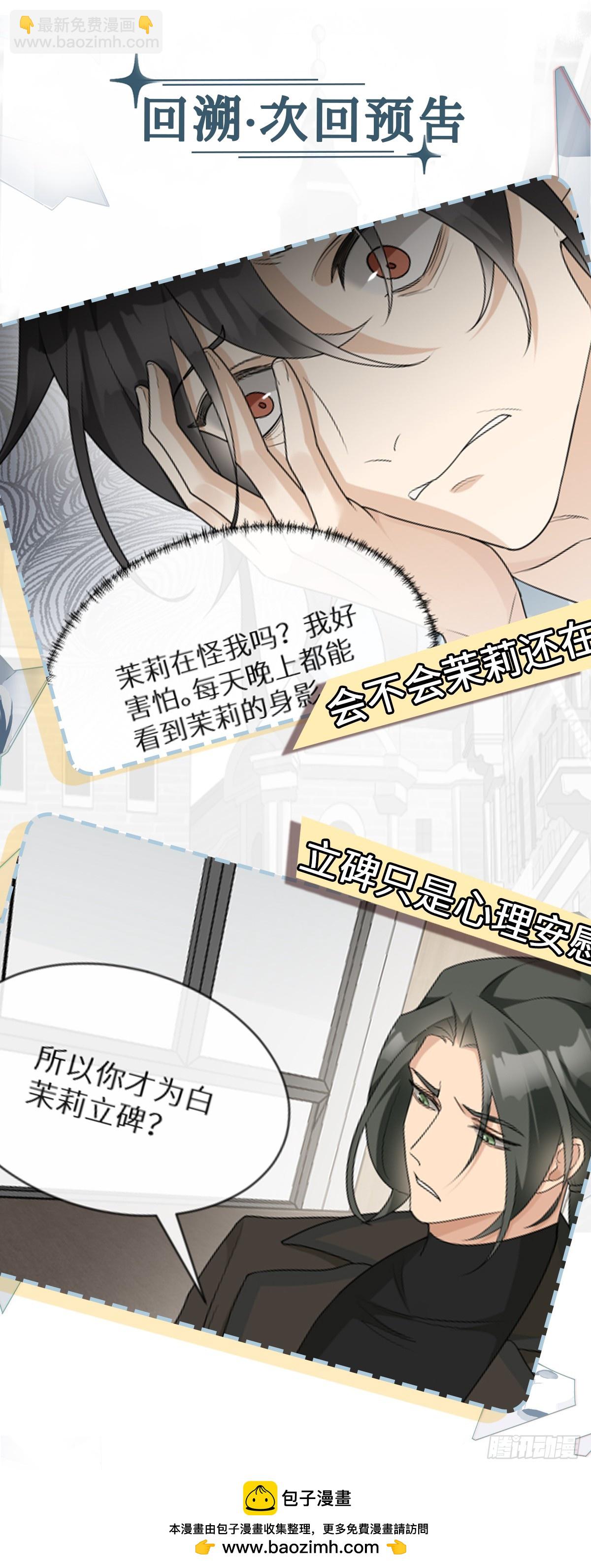 回溯咖啡馆 - 第20话 因爱生恨 - 3