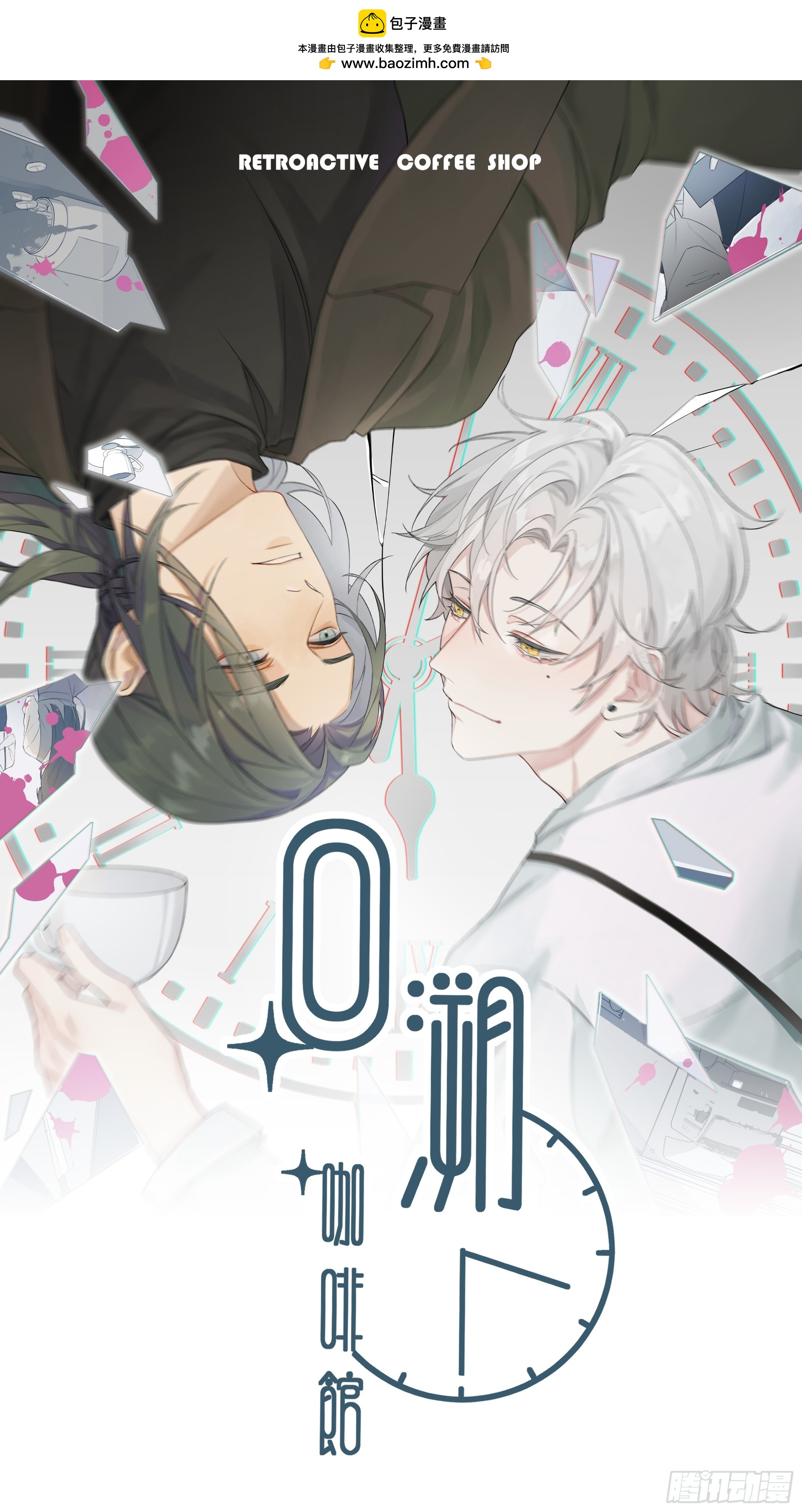 回溯咖啡馆 - 第22话 暴富的保洁 - 1