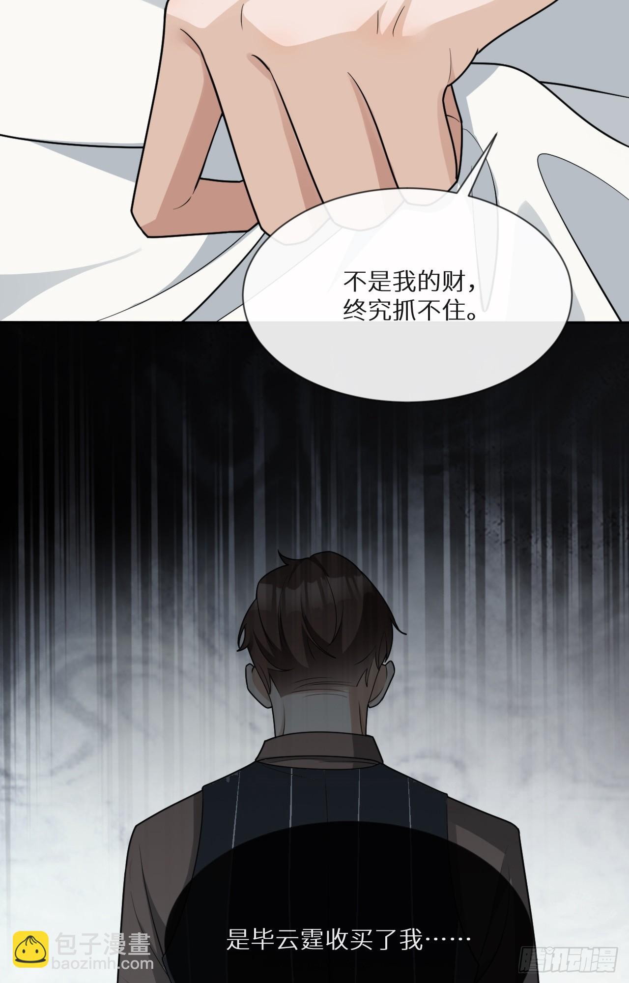 回溯咖啡馆 - 第22话 暴富的保洁 - 2