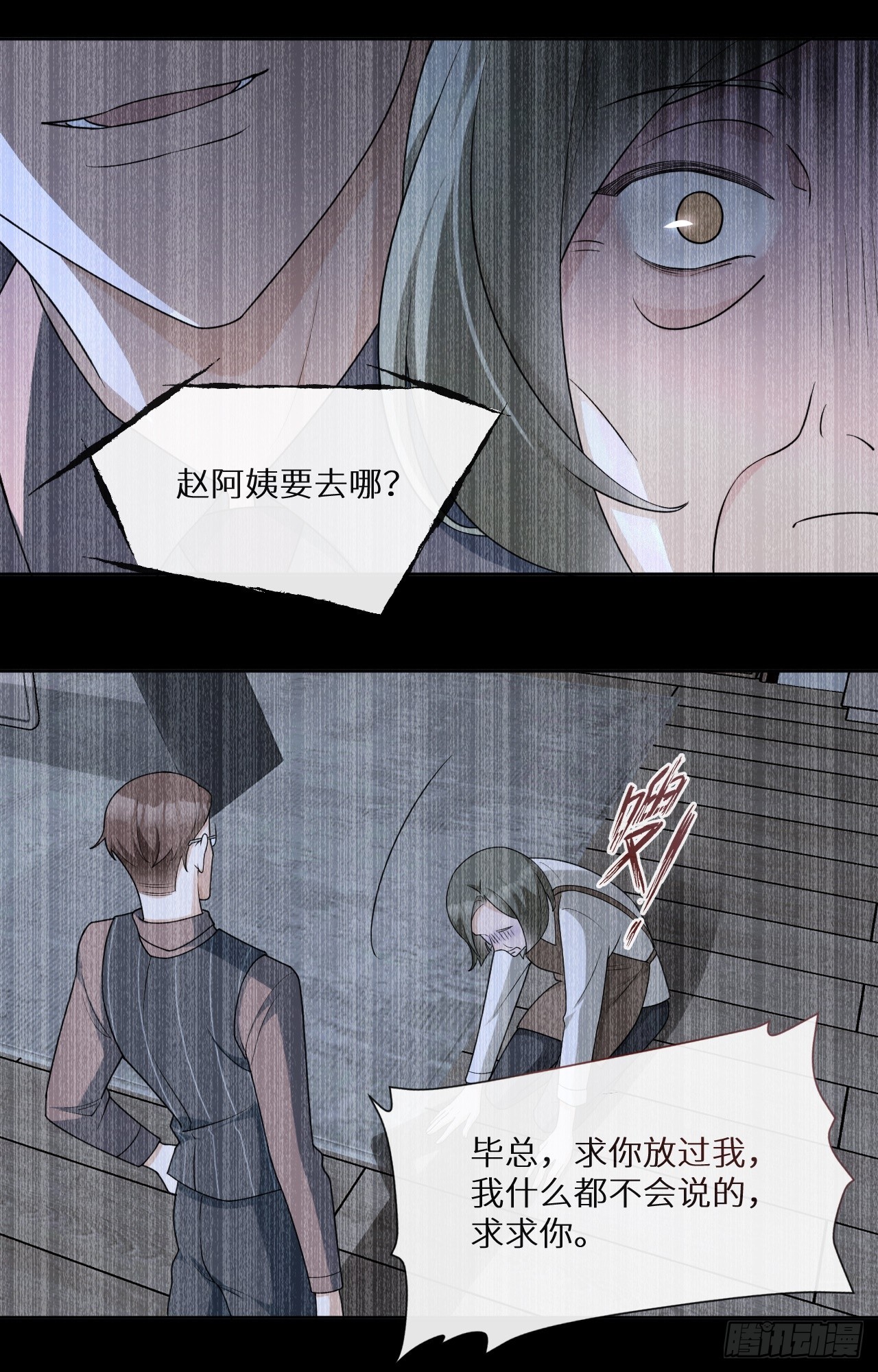 回溯咖啡馆 - 第22话 暴富的保洁 - 3