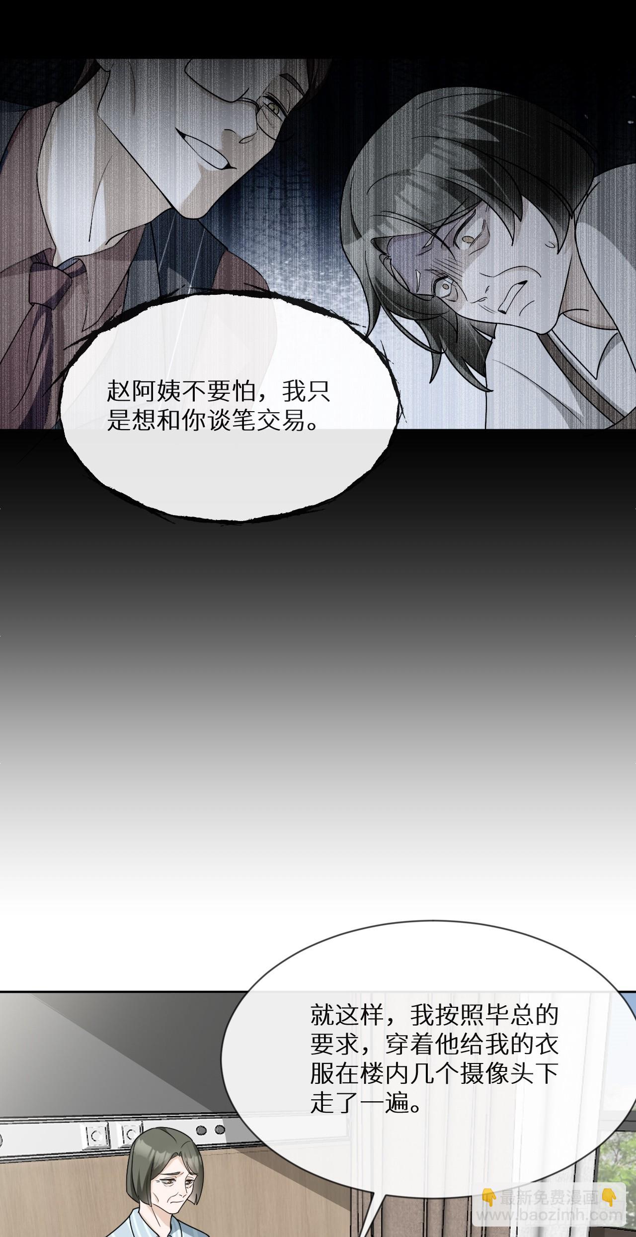 回溯咖啡馆 - 第22话 暴富的保洁 - 4