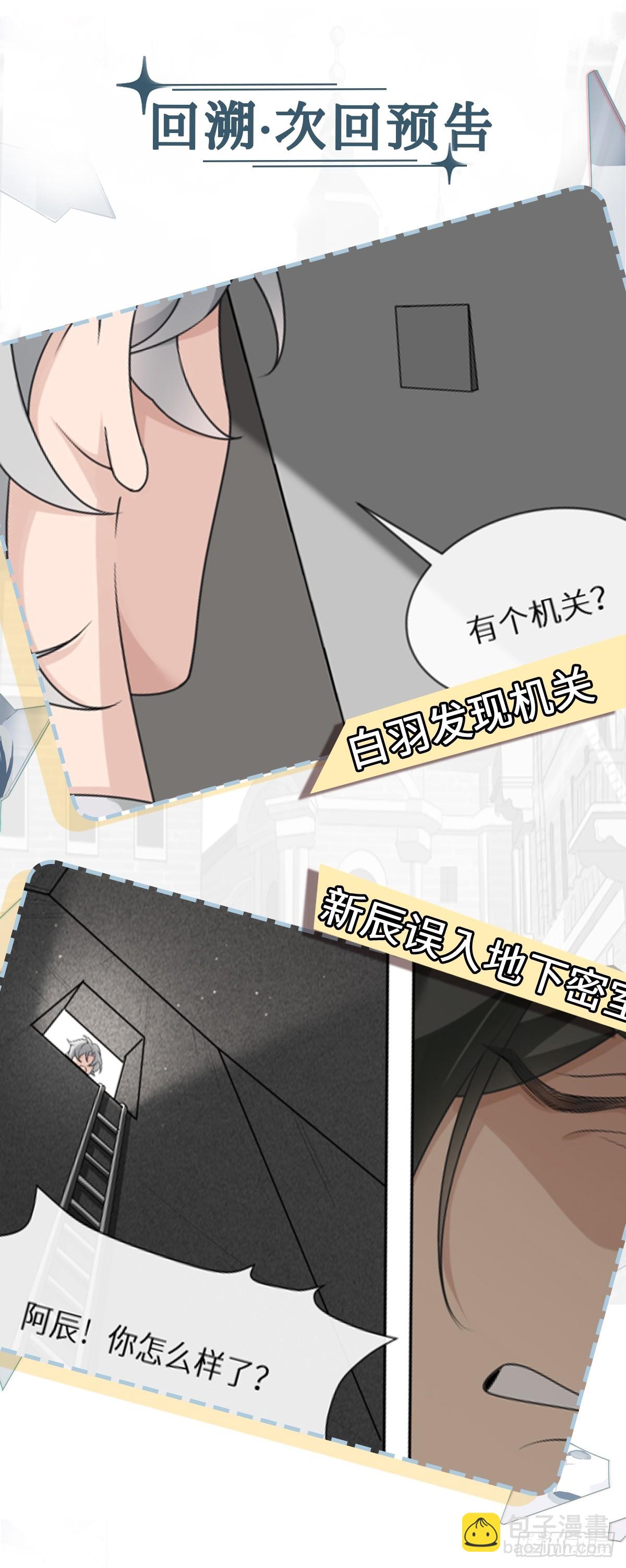 回溯咖啡馆 - 第22话 暴富的保洁 - 1