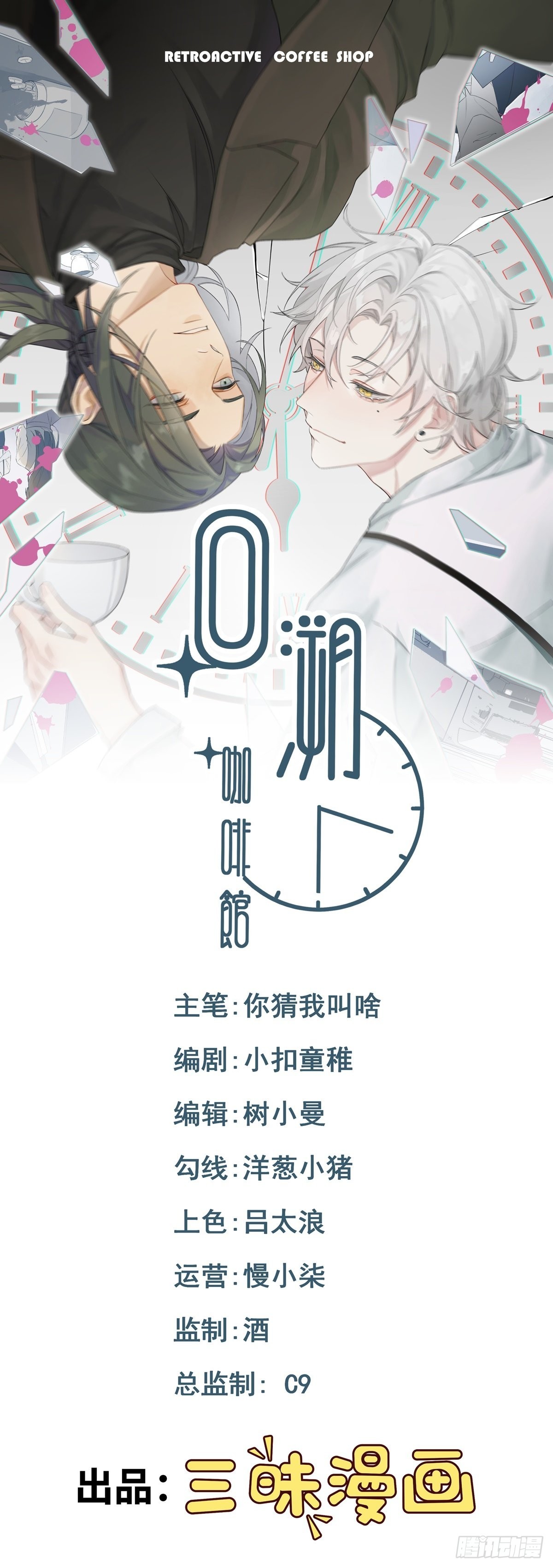 回溯咖啡馆 - 第3话 诅咒？人为？ - 1