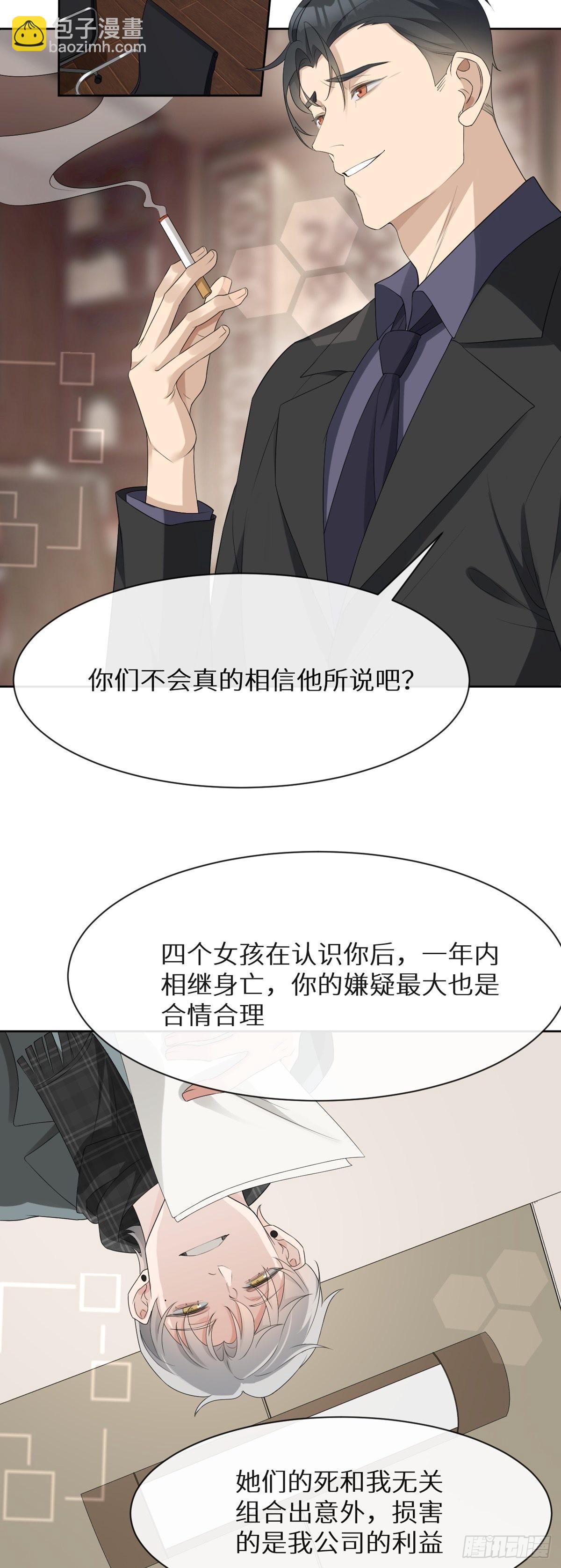 回溯咖啡馆 - 第3话 诅咒？人为？ - 6