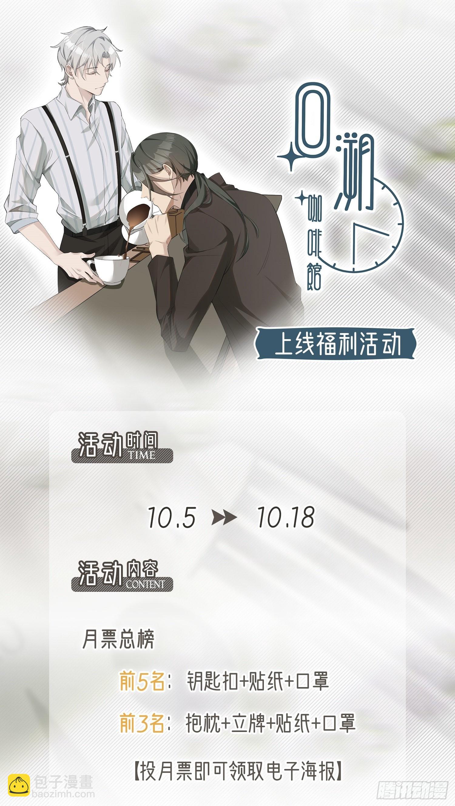 回溯咖啡馆 - 第3话 诅咒？人为？ - 5