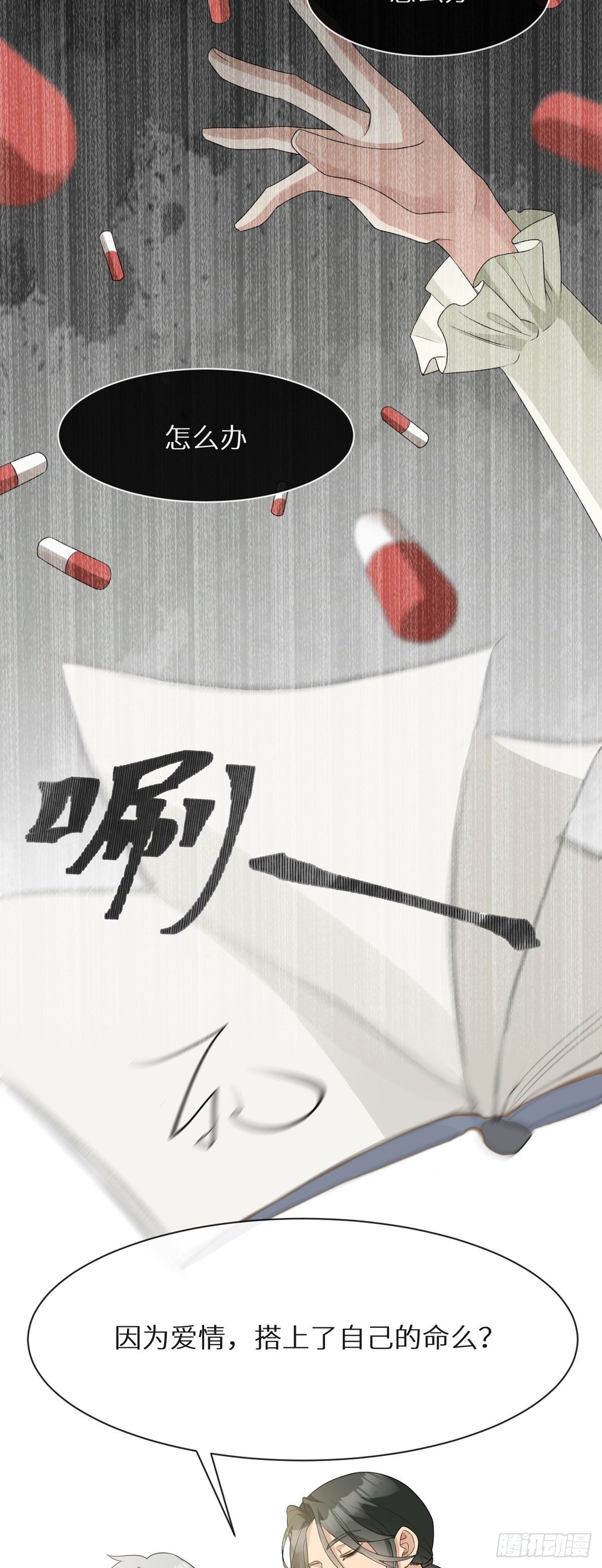 回溯咖啡馆 - 第5话 误入迷途 - 5