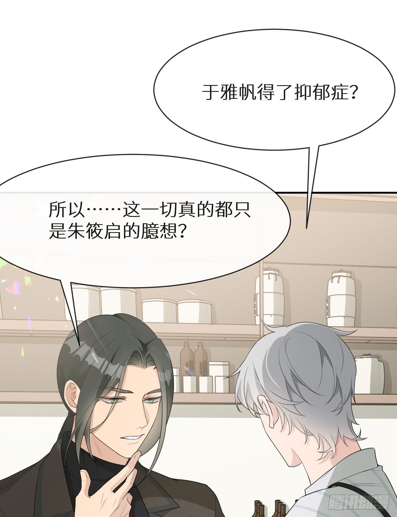 回溯咖啡馆 - 第7话 意外还是巧合(1/2) - 3