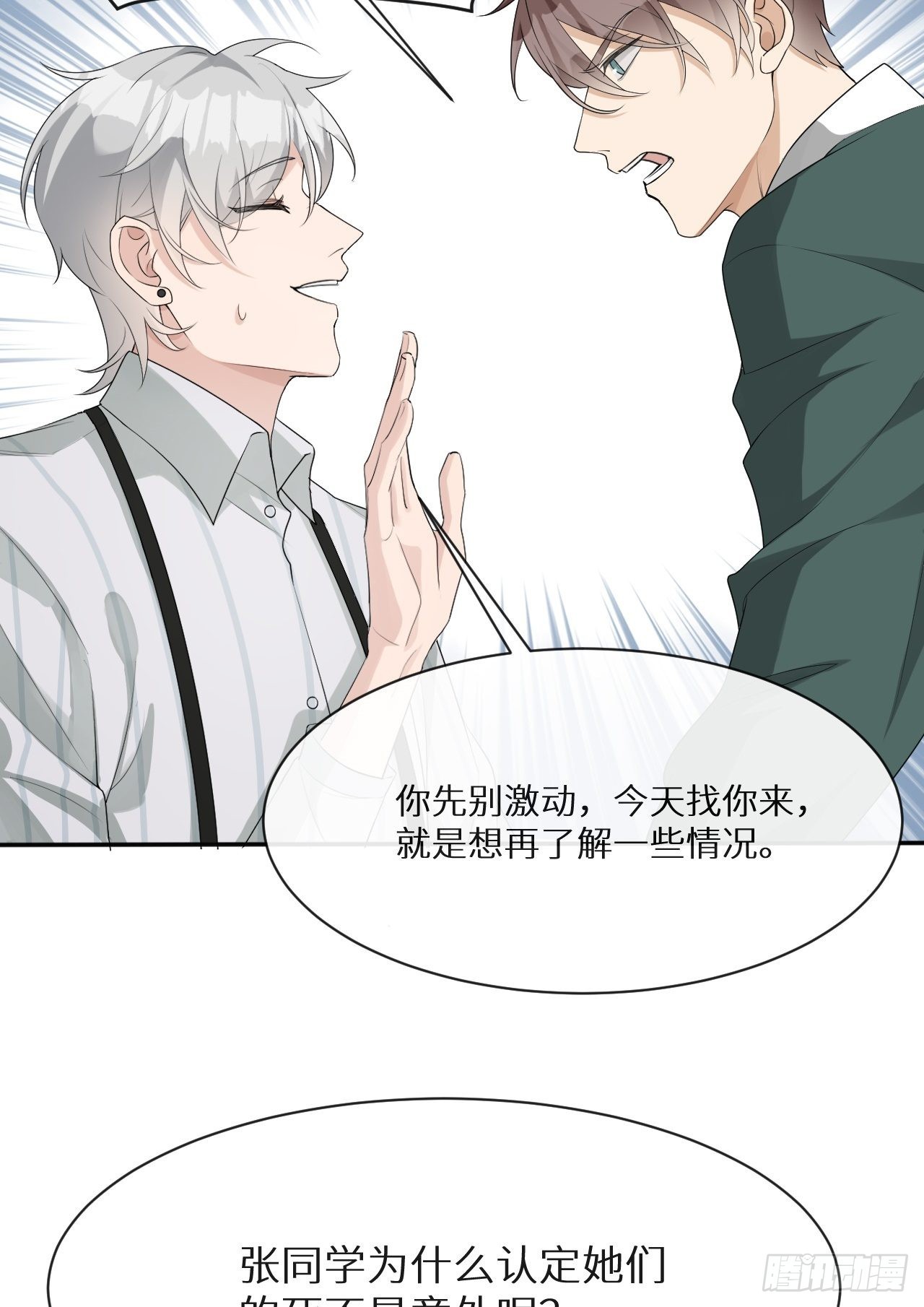 回溯咖啡馆 - 第7话 意外还是巧合(2/2) - 4