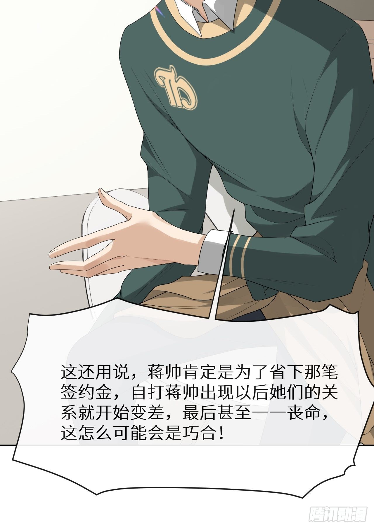 回溯咖啡馆 - 第7话 意外还是巧合(2/2) - 2