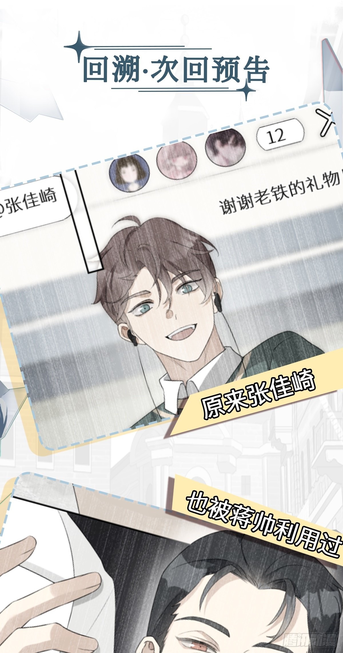 回溯咖啡馆 - 第7话 意外还是巧合(2/2) - 1