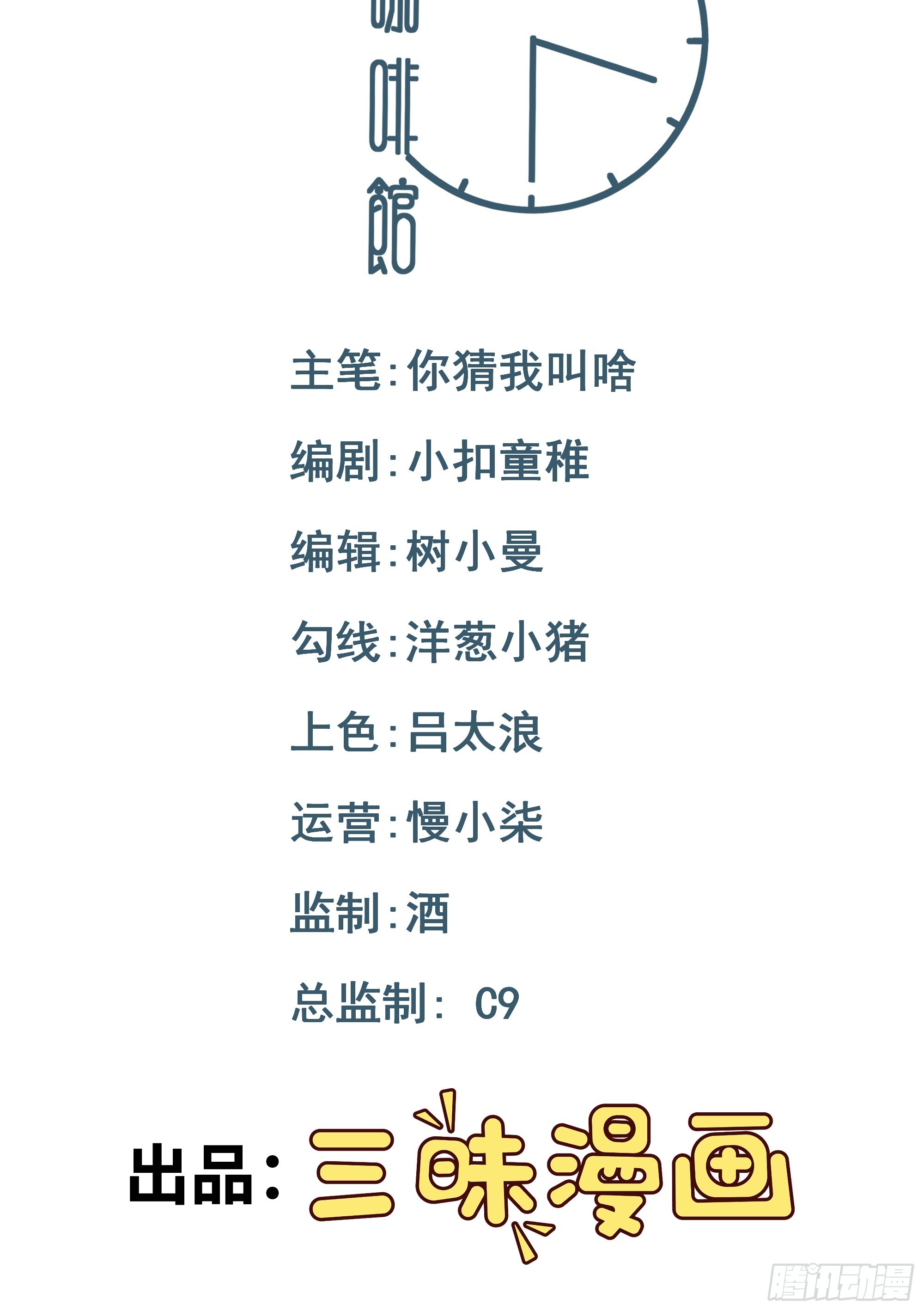 回溯咖啡馆 - 第8话 垃圾人！蒋帅 - 2