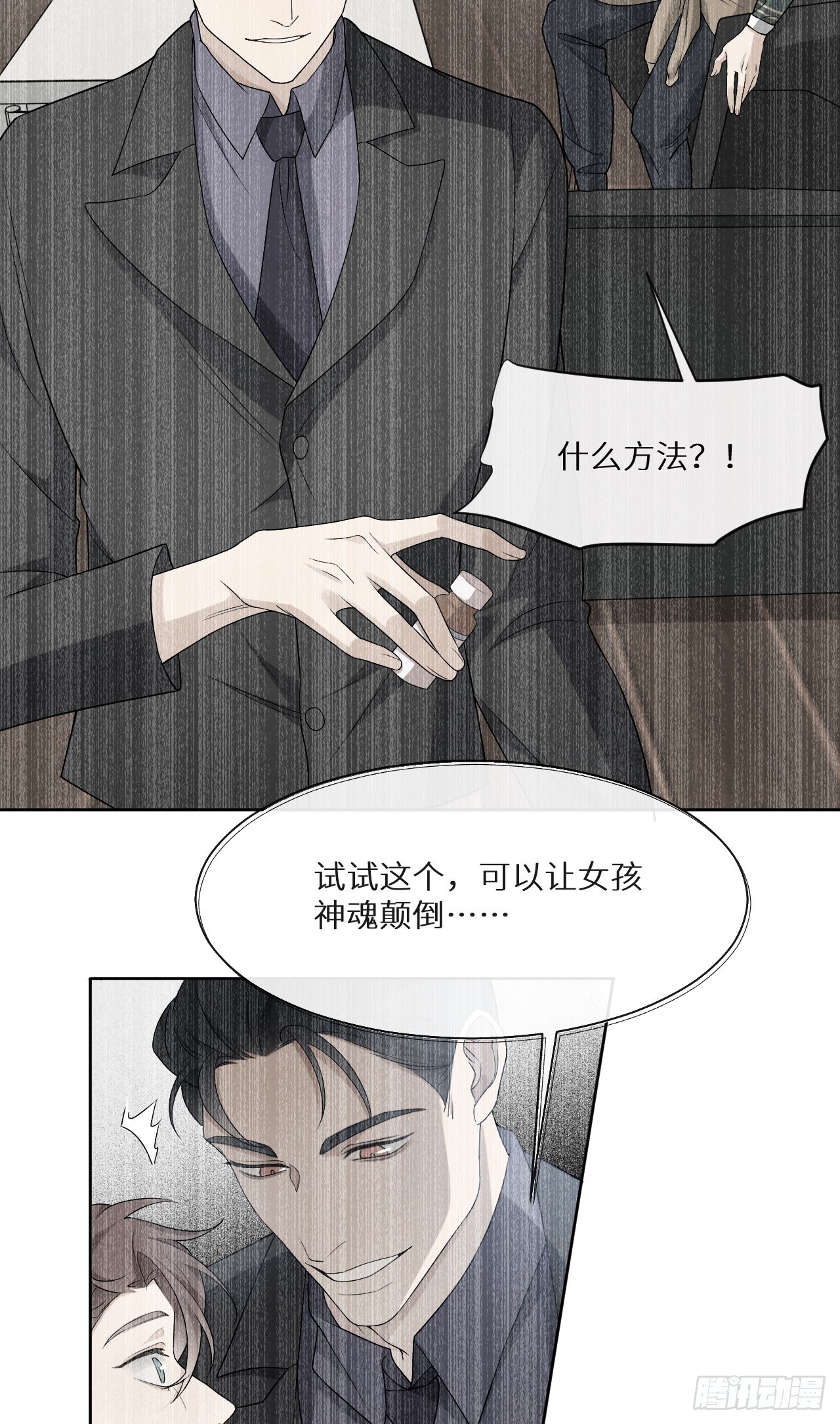 回溯咖啡馆 - 第8话 垃圾人！蒋帅 - 7