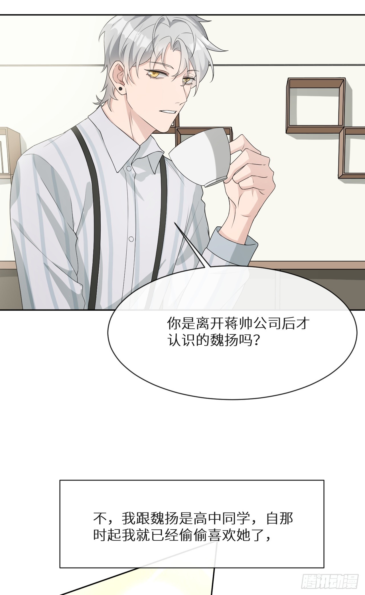 回溯咖啡馆 - 第8话 垃圾人！蒋帅 - 7