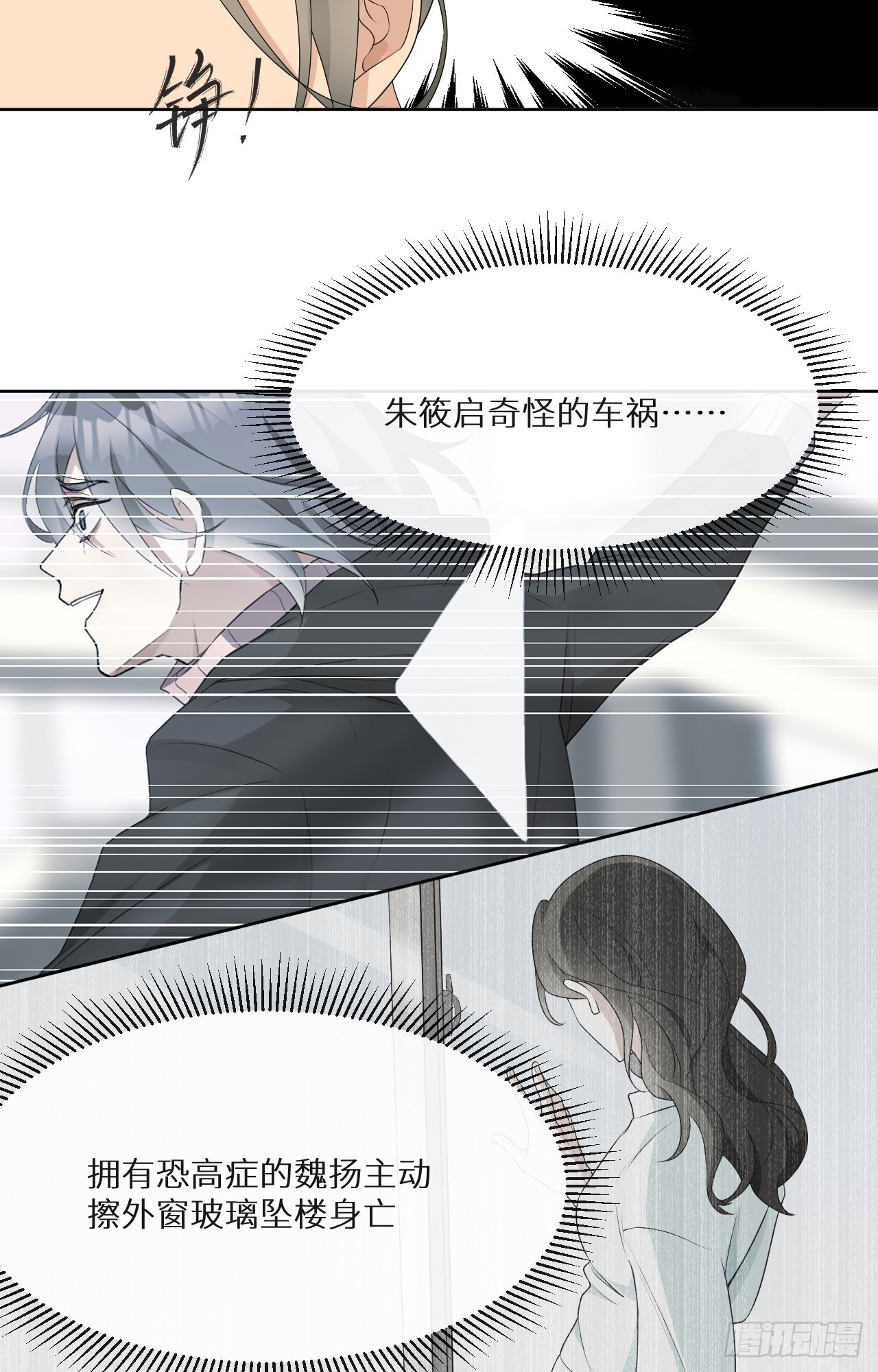 回溯咖啡馆 - 第8话 垃圾人！蒋帅 - 5