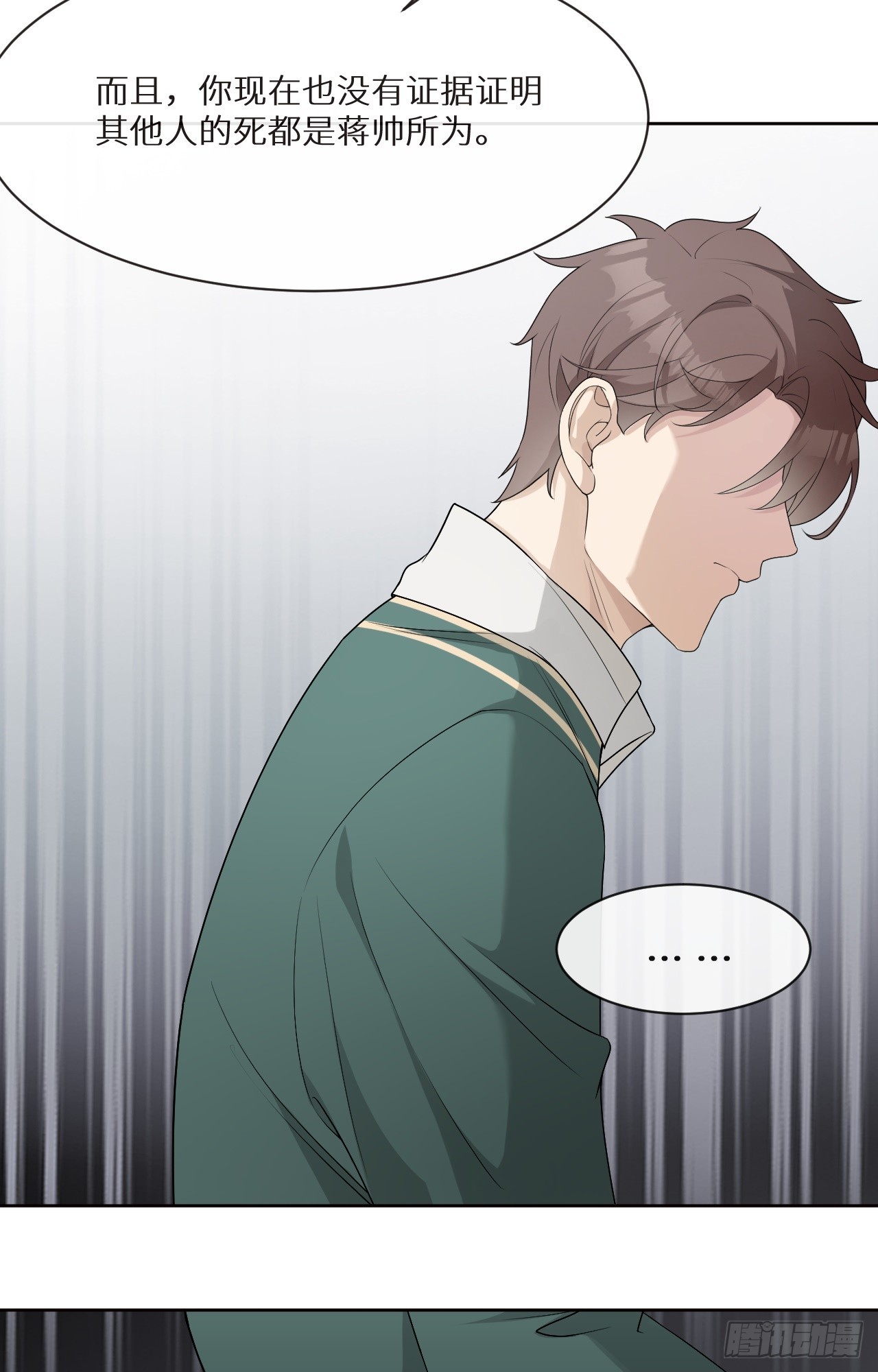 回溯咖啡馆 - 第8话 垃圾人！蒋帅 - 5