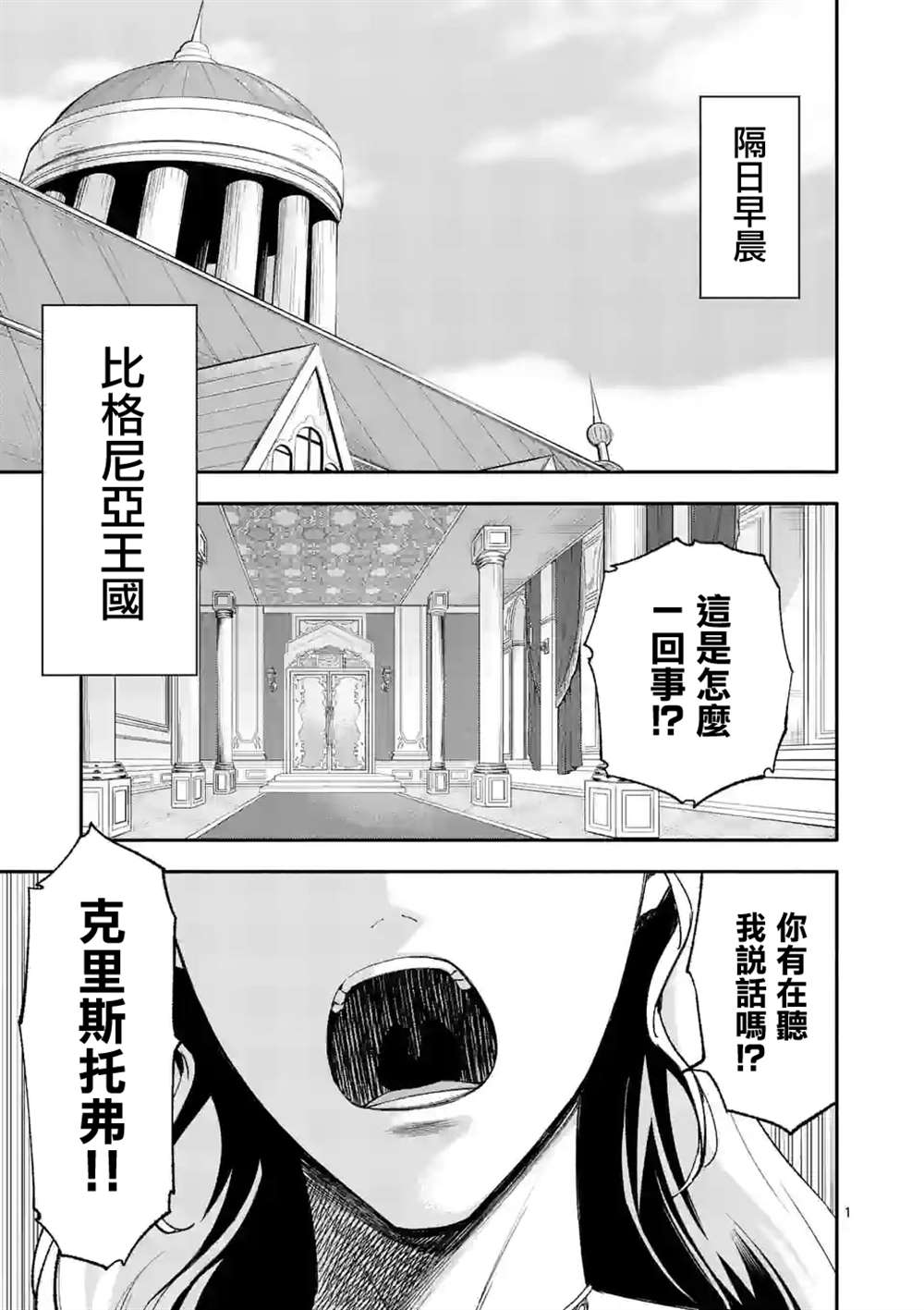 迴天逆命～死亡重生、爲了拯救一切成爲最強 - 第47話 - 1