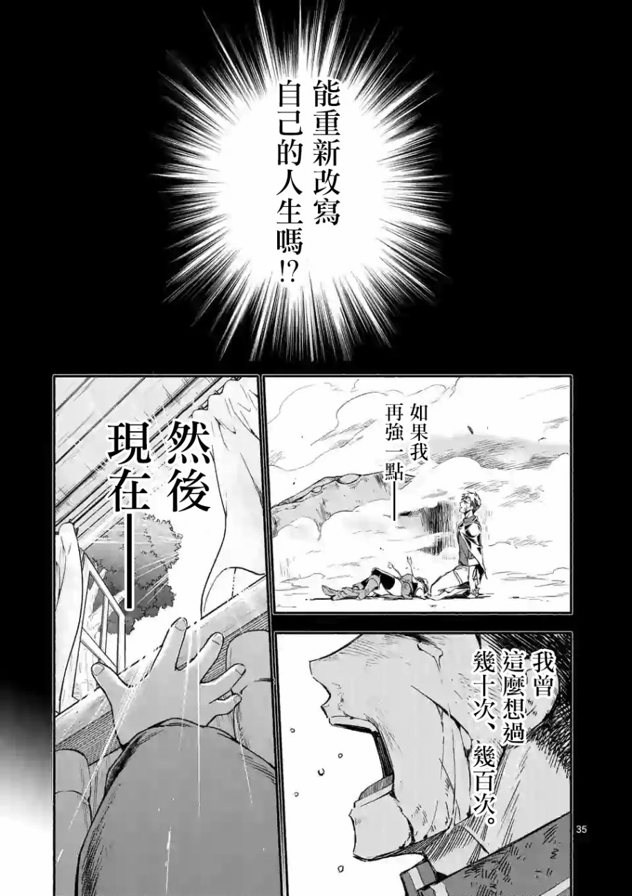 迴天逆命～死亡重生、爲了拯救一切成爲最強 - 第01話 - 6