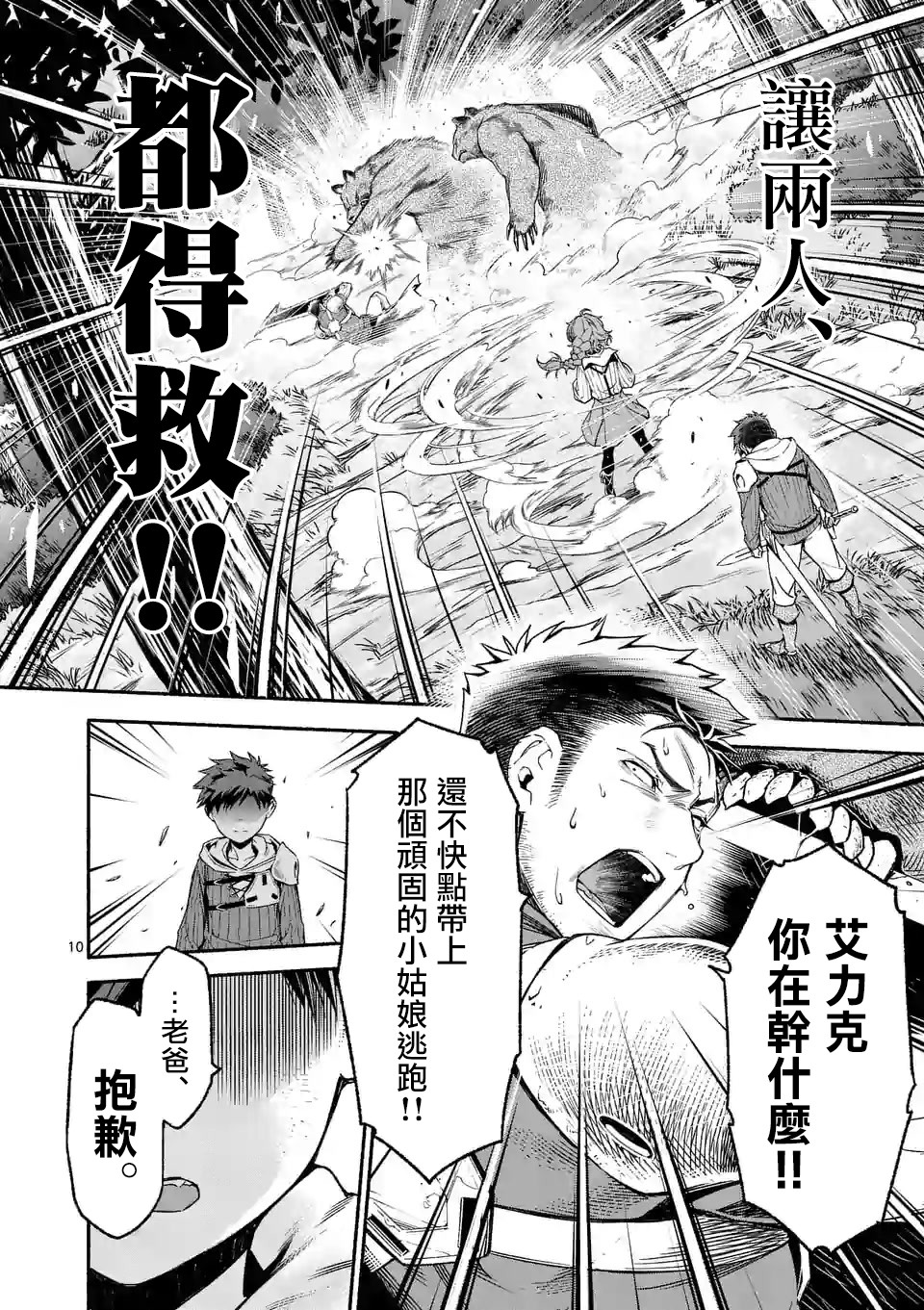 迴天逆命～死亡重生、爲了拯救一切成爲最強 - 第05話 - 4