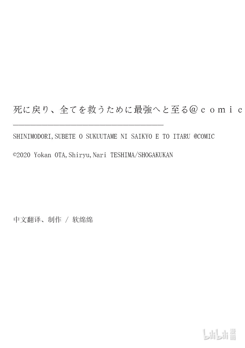 迴天逆命～死亡重生，爲了拯救一切成爲最強 - 1 1 - 2