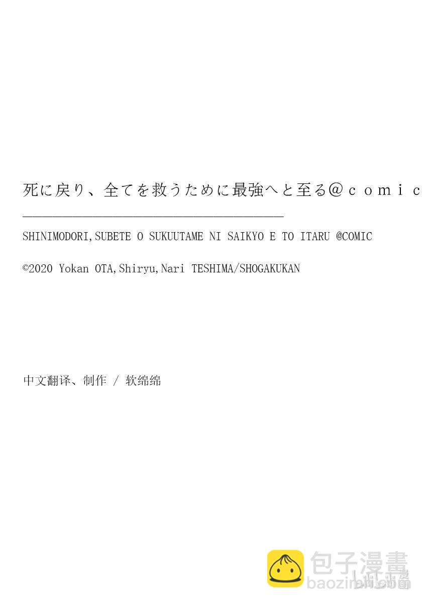 迴天逆命～死亡重生，爲了拯救一切成爲最強 - 3 3 - 3