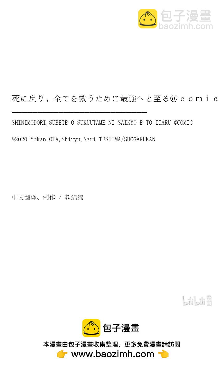 迴天逆命～死亡重生，爲了拯救一切成爲最強 - 23 23 - 3