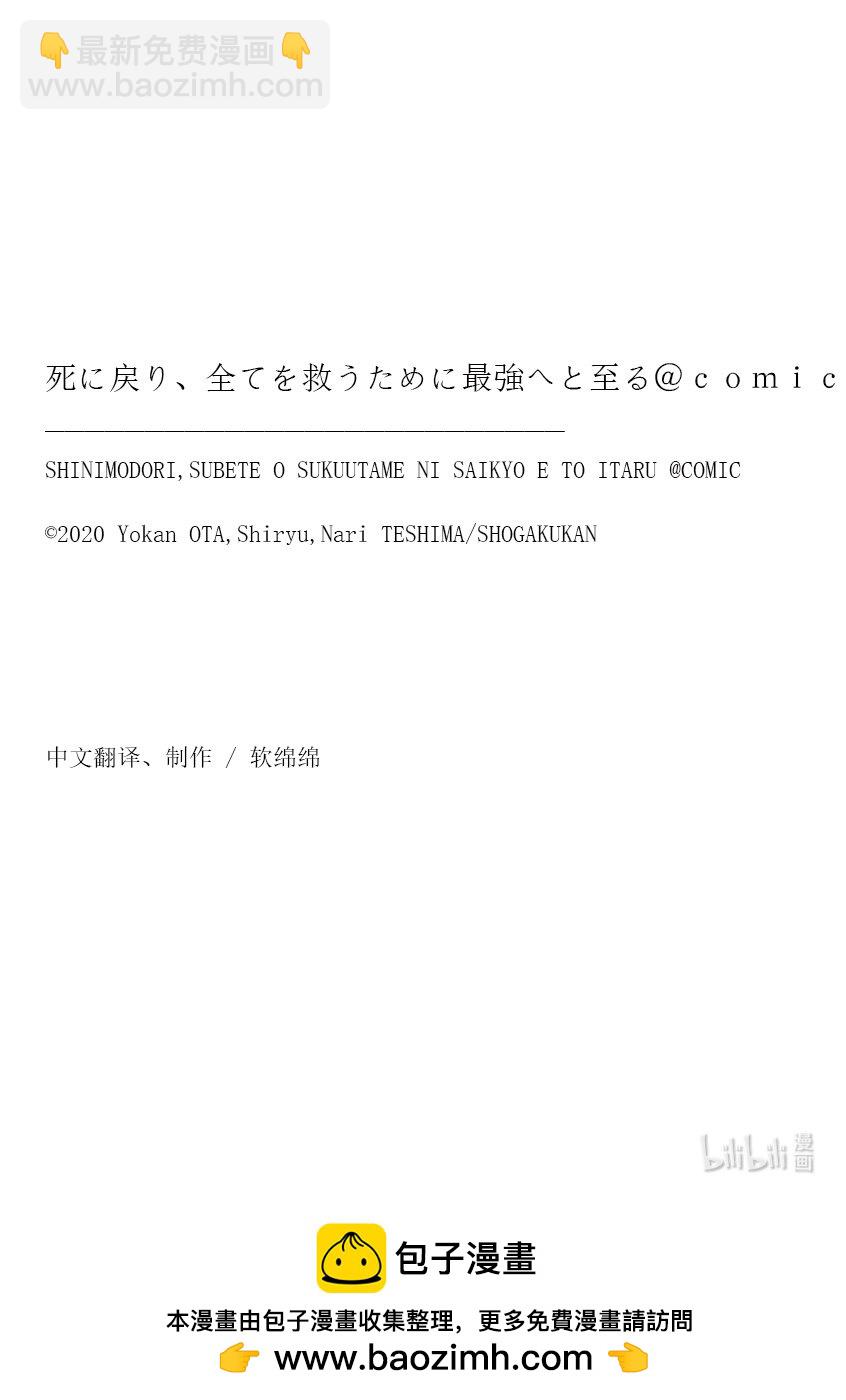 迴天逆命～死亡重生，爲了拯救一切成爲最強 - 25 25 - 3