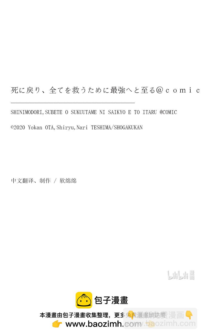 迴天逆命～死亡重生，爲了拯救一切成爲最強 - 33 33 - 4