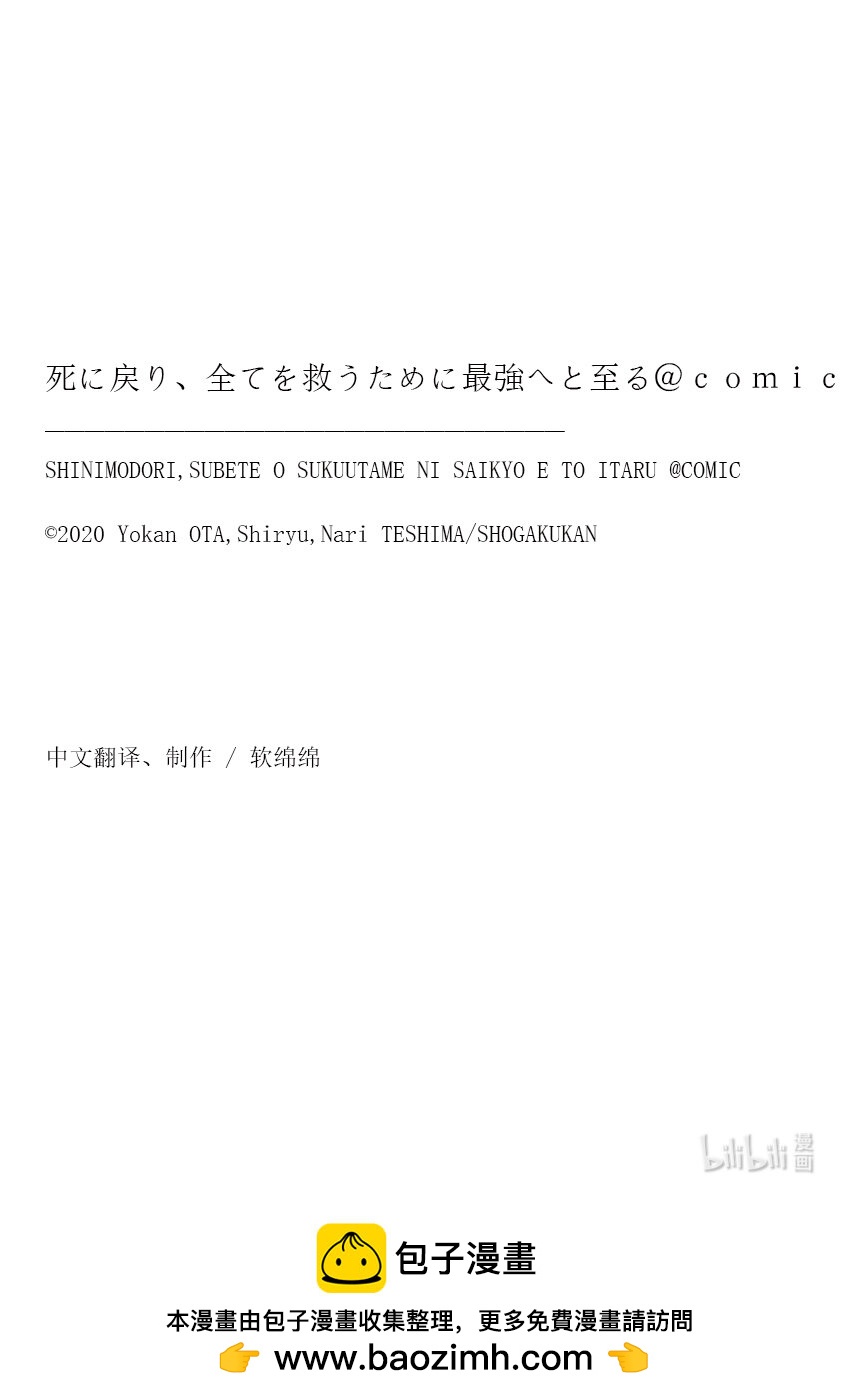 迴天逆命～死亡重生，爲了拯救一切成爲最強 - 5 5 - 3