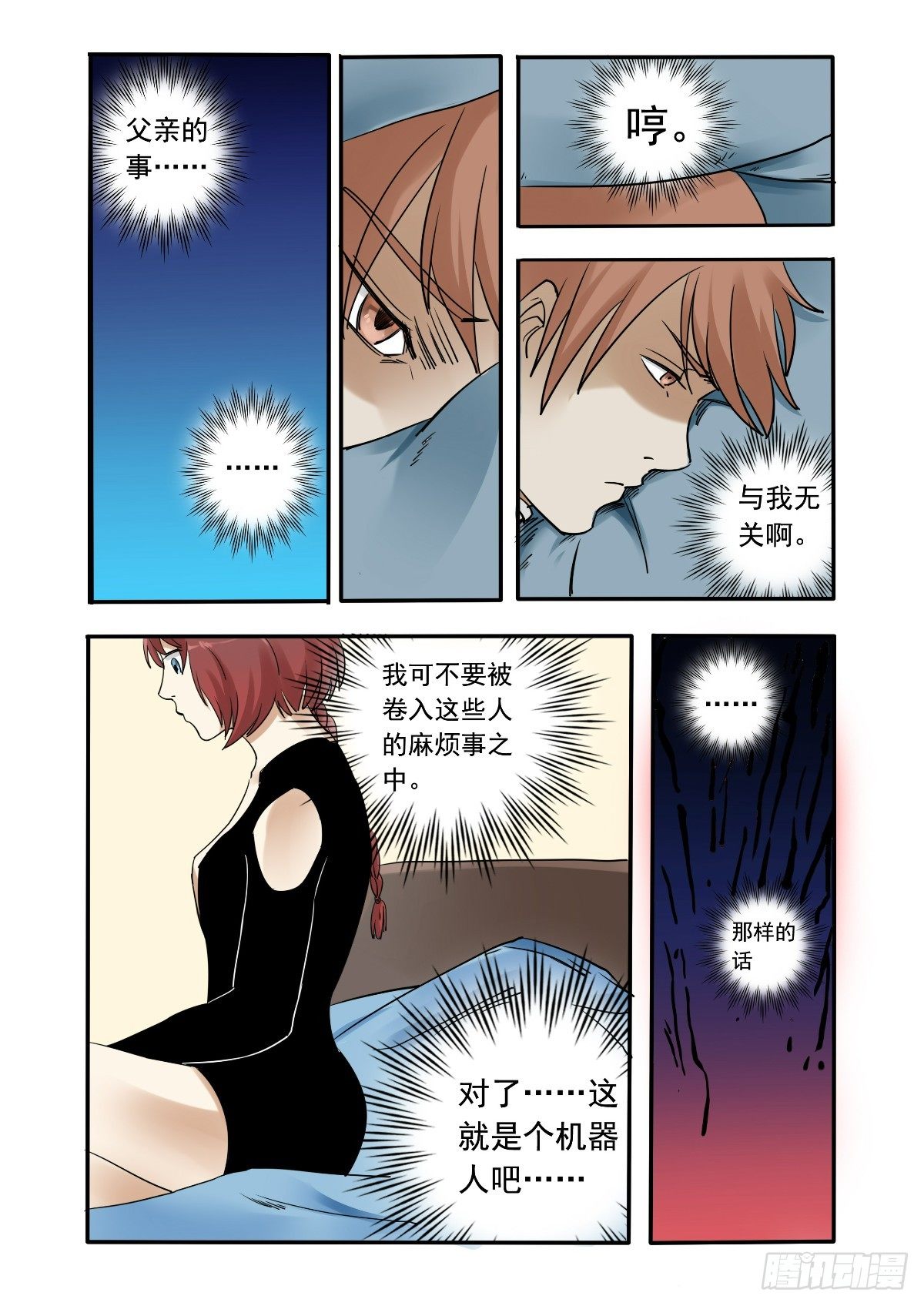 心跳太快了-第17话