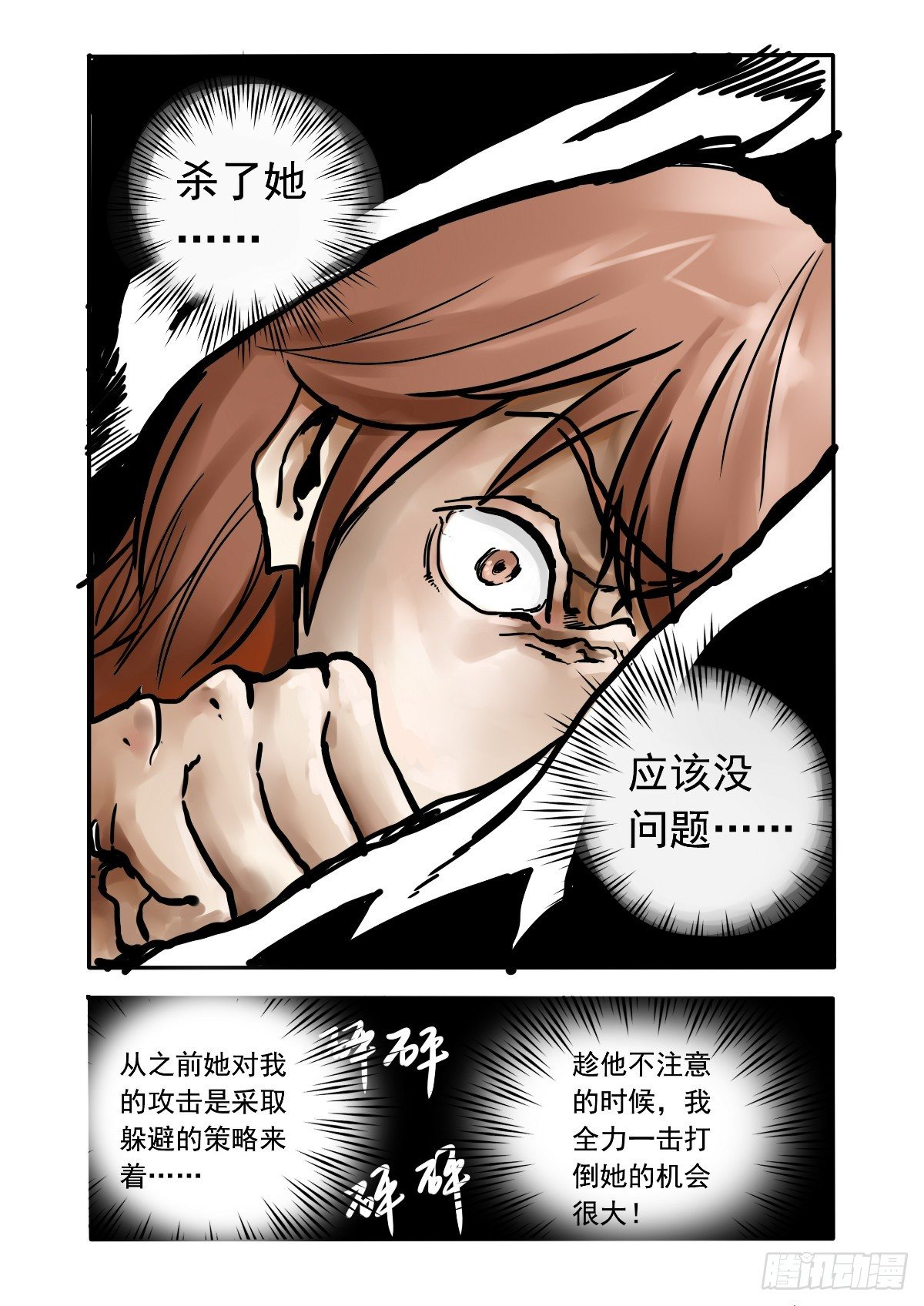 心跳太快了-第17话