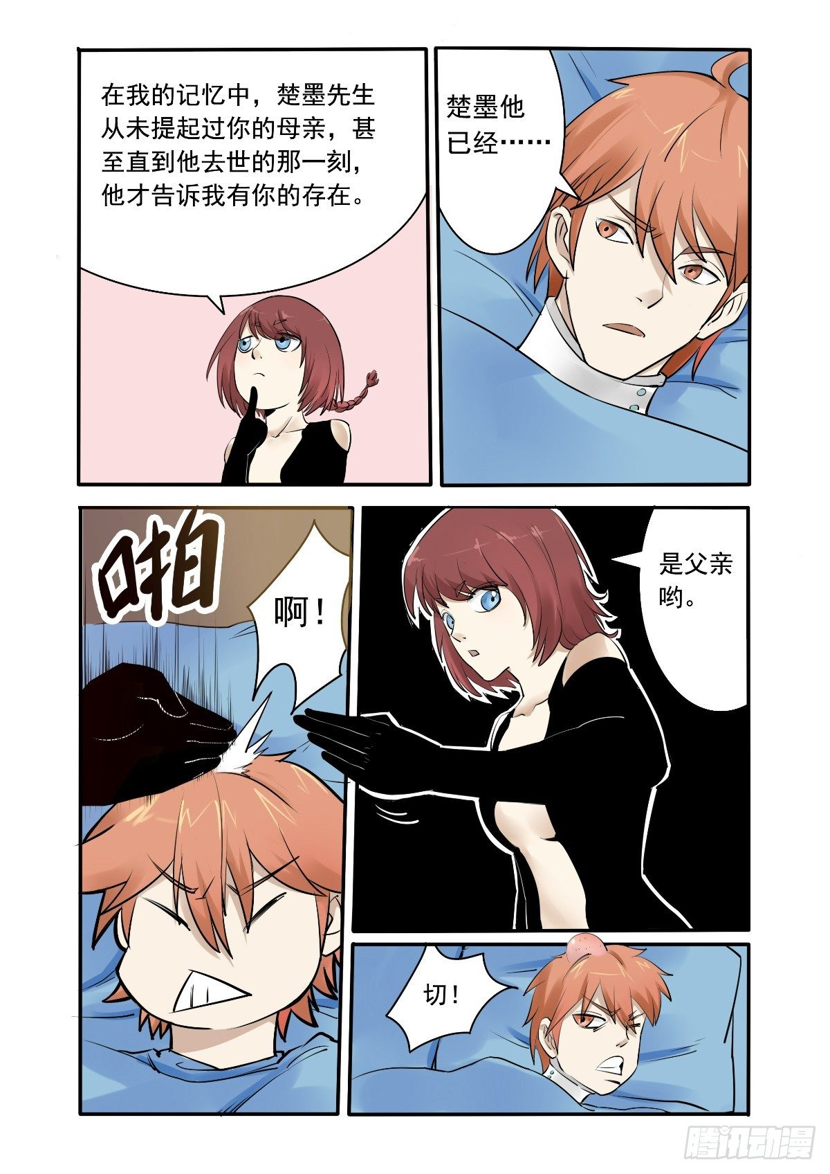 心跳太快了-第17话