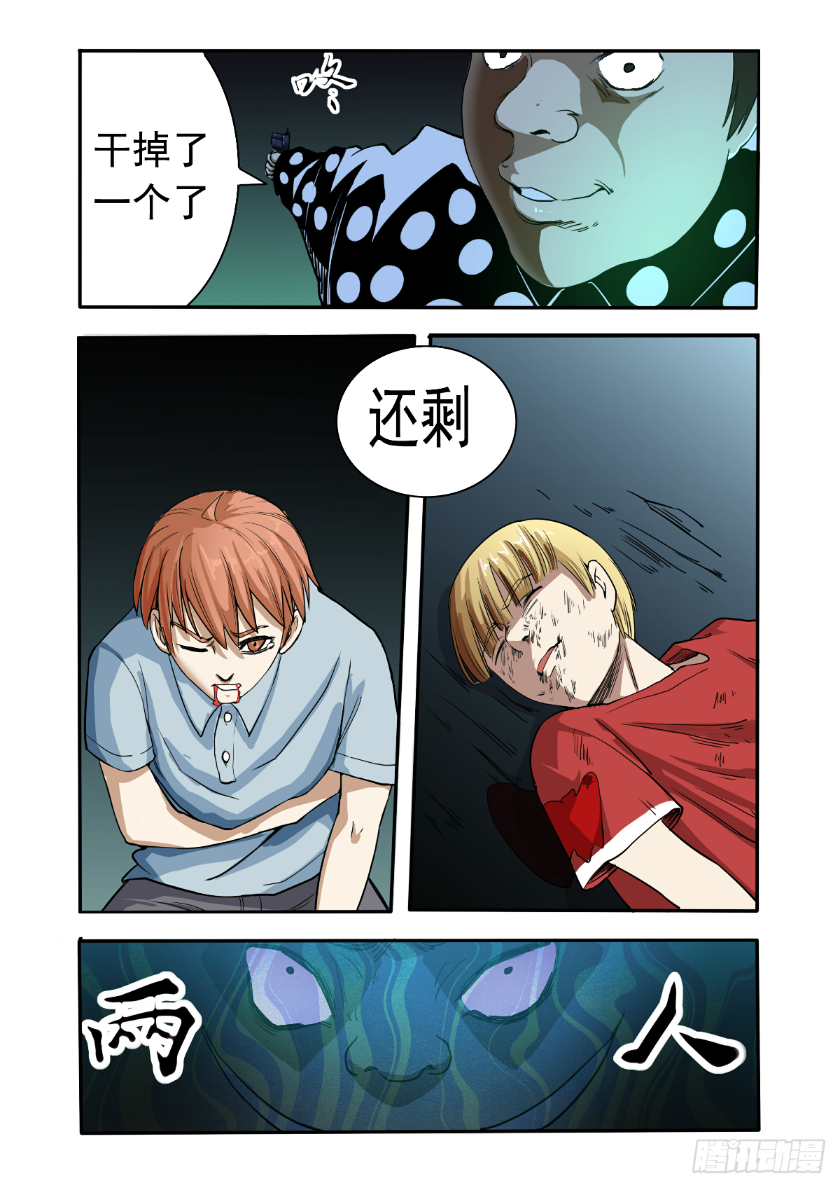 都别想活着离开-第19话