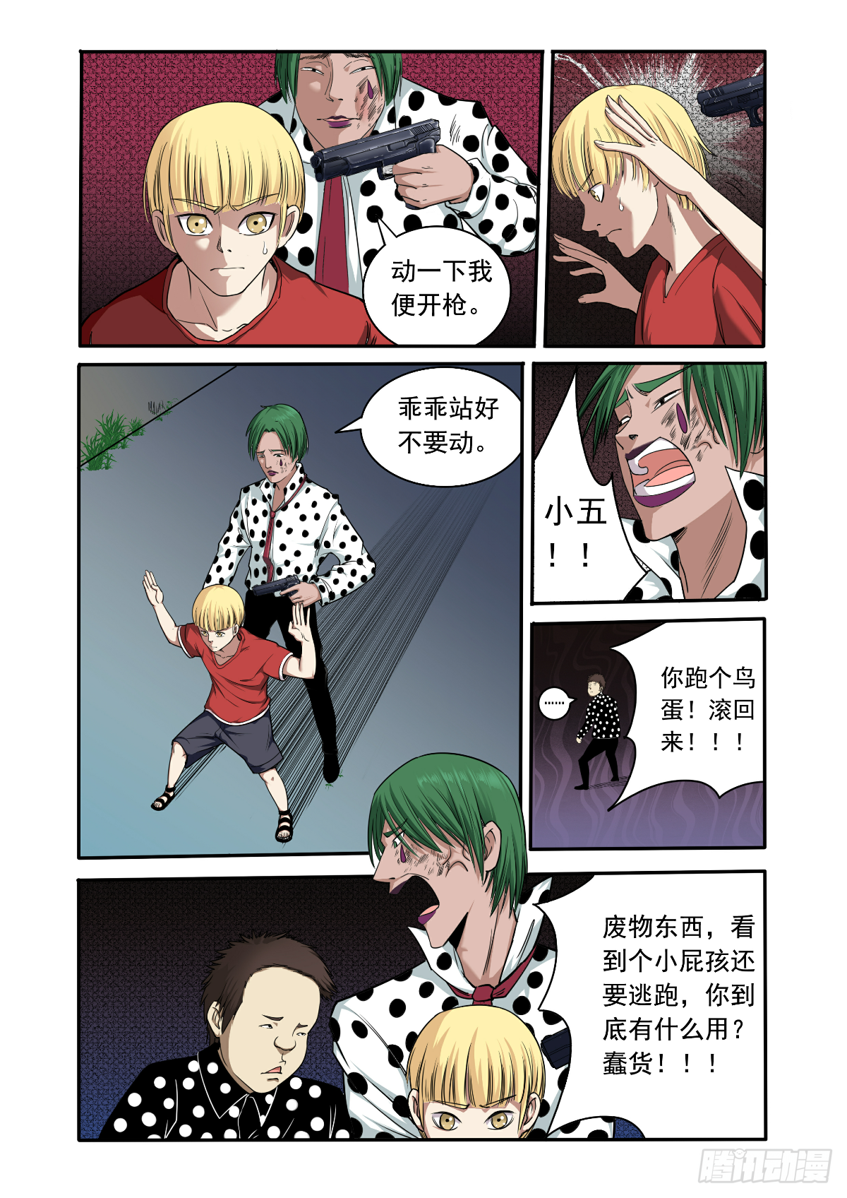 都别想活着离开-第19话