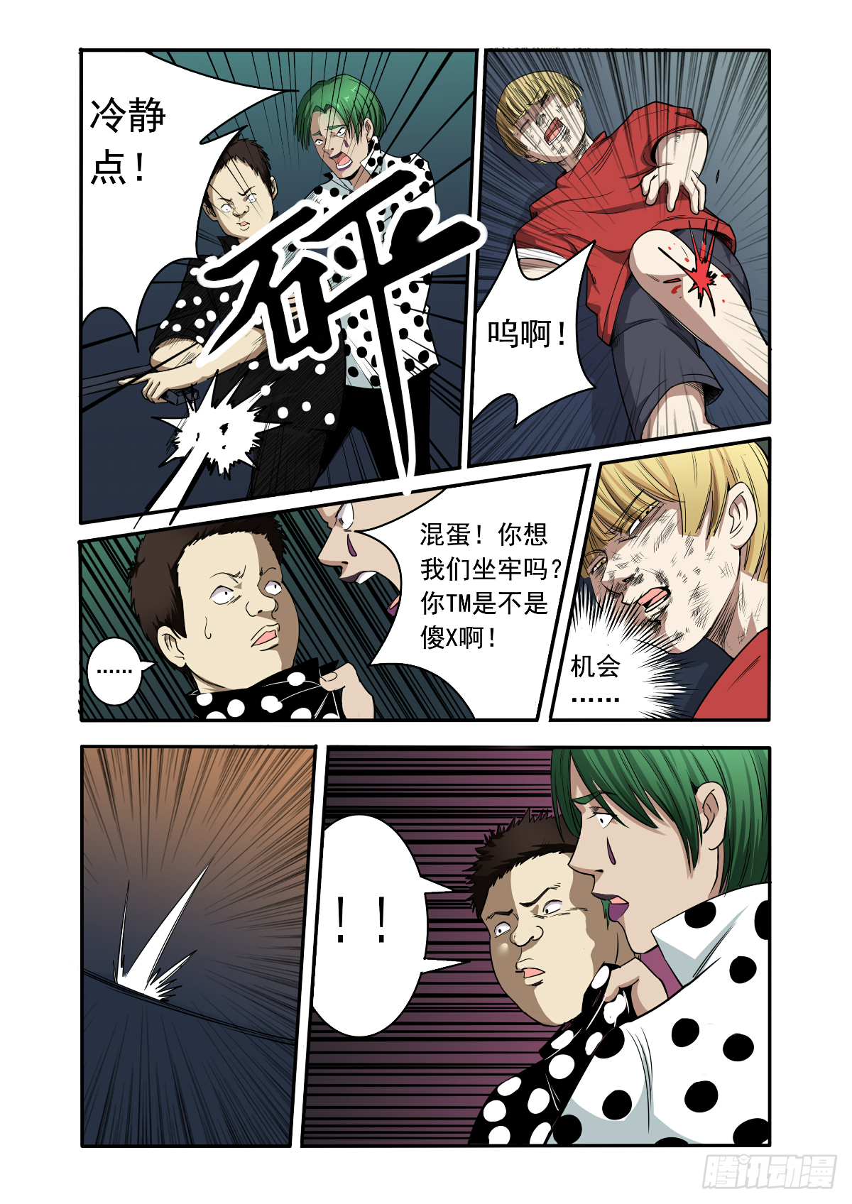 都别想活着离开-第19话