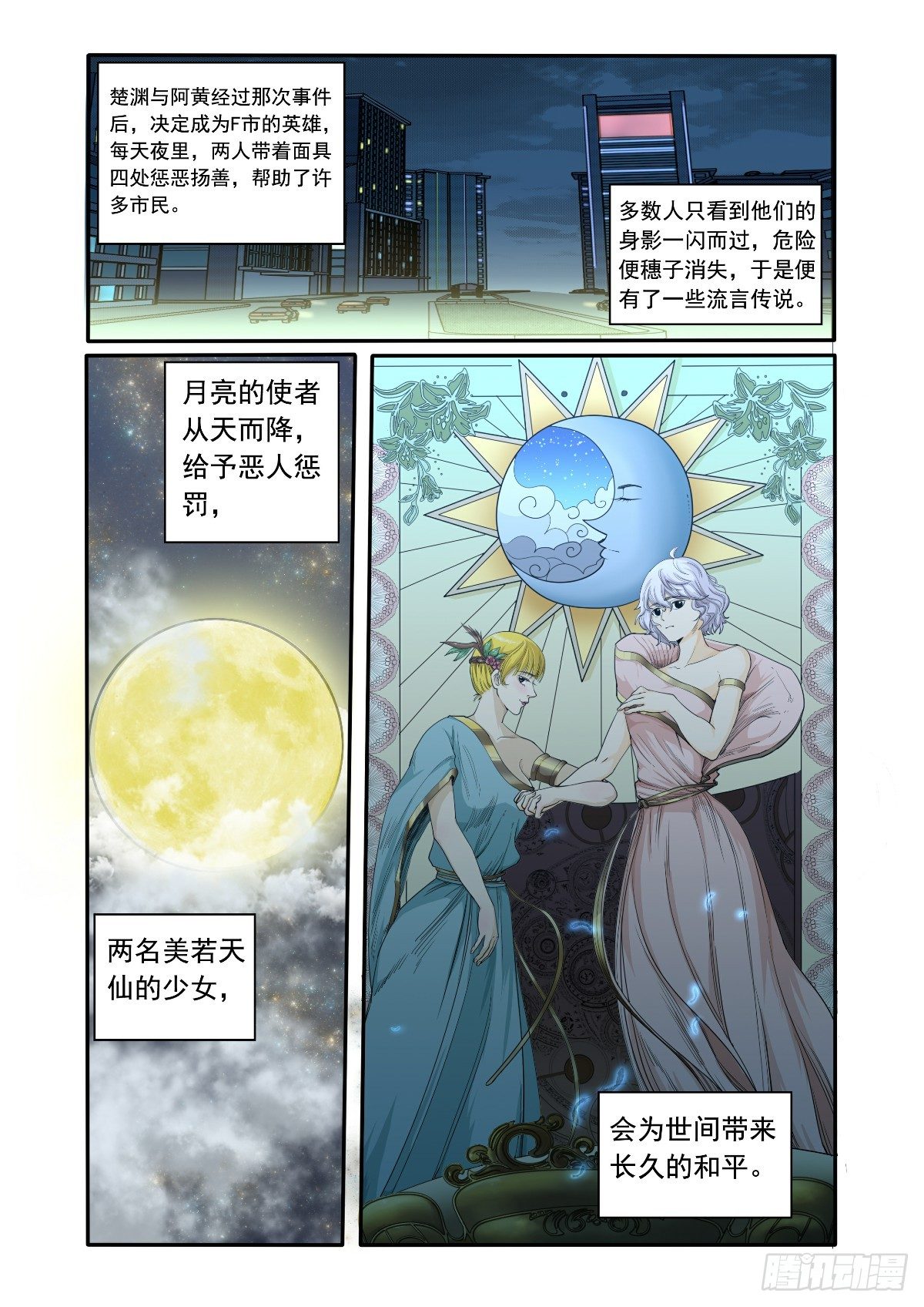 戴着面具的人-第21话