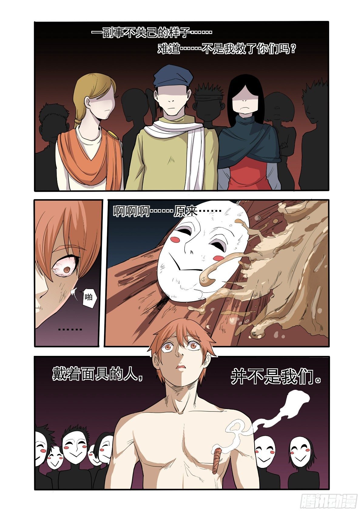 戴着面具的人-第21话