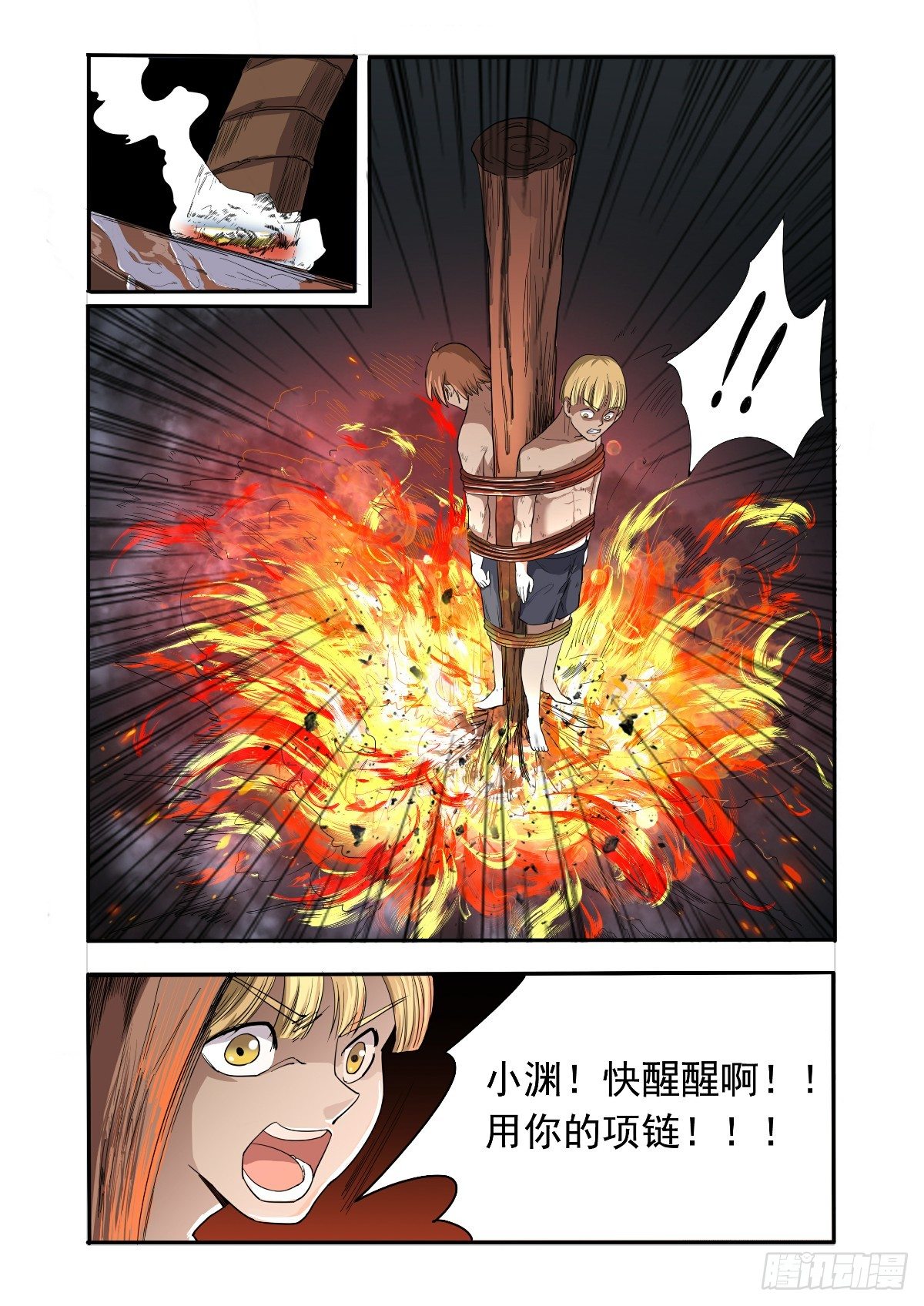 戴着面具的人-第21话