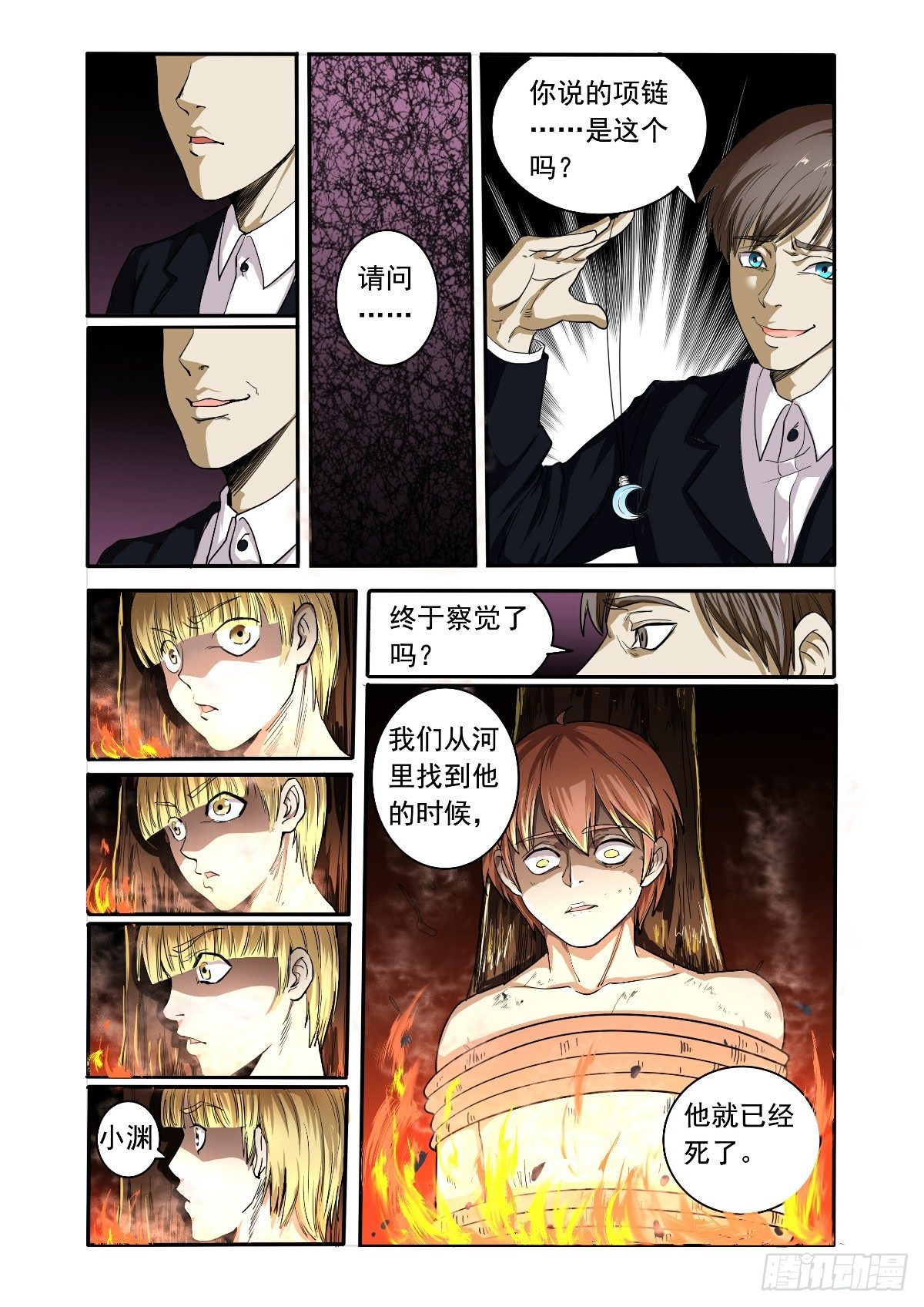 戴着面具的人-第21话