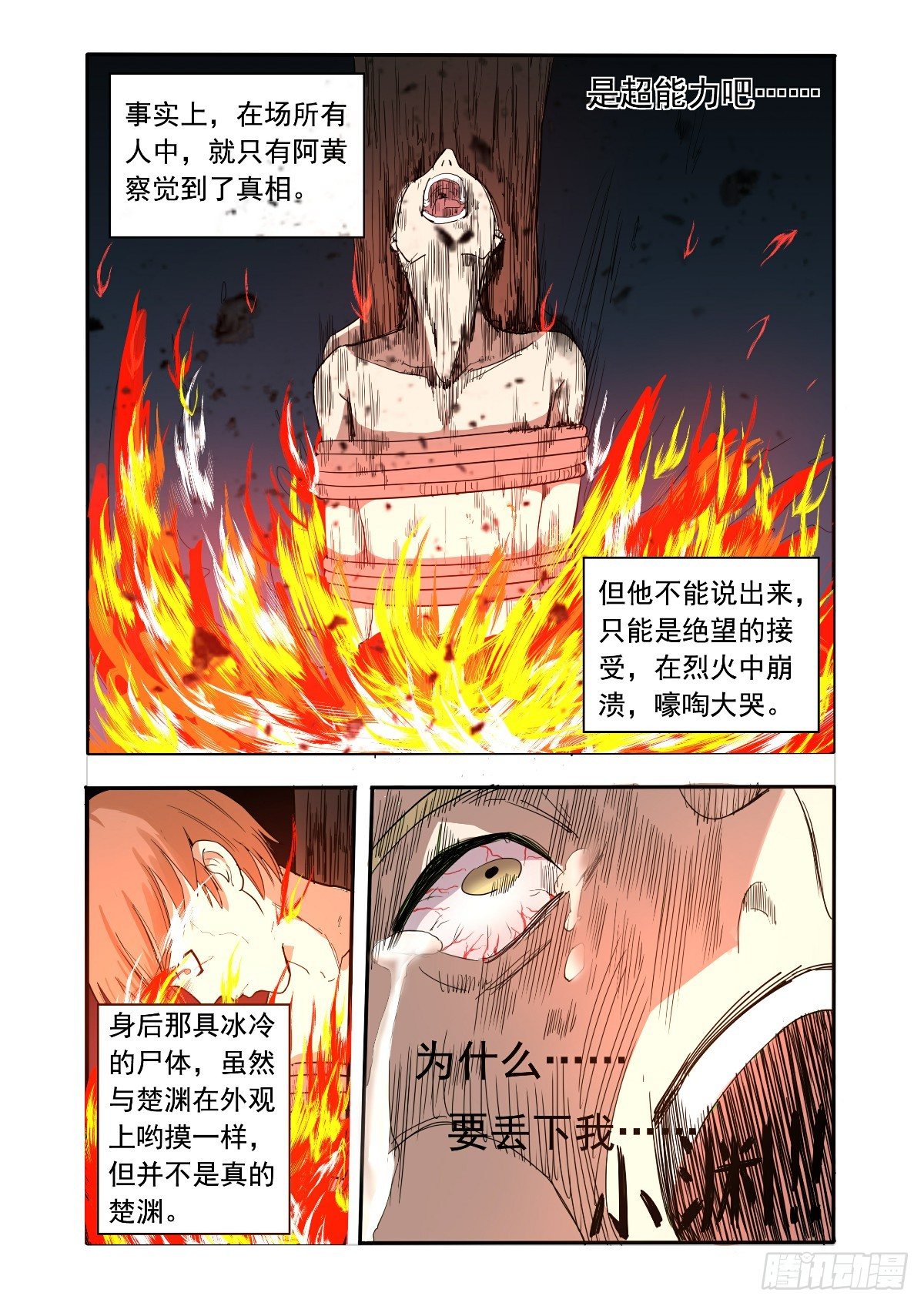 戴着面具的人-第21话