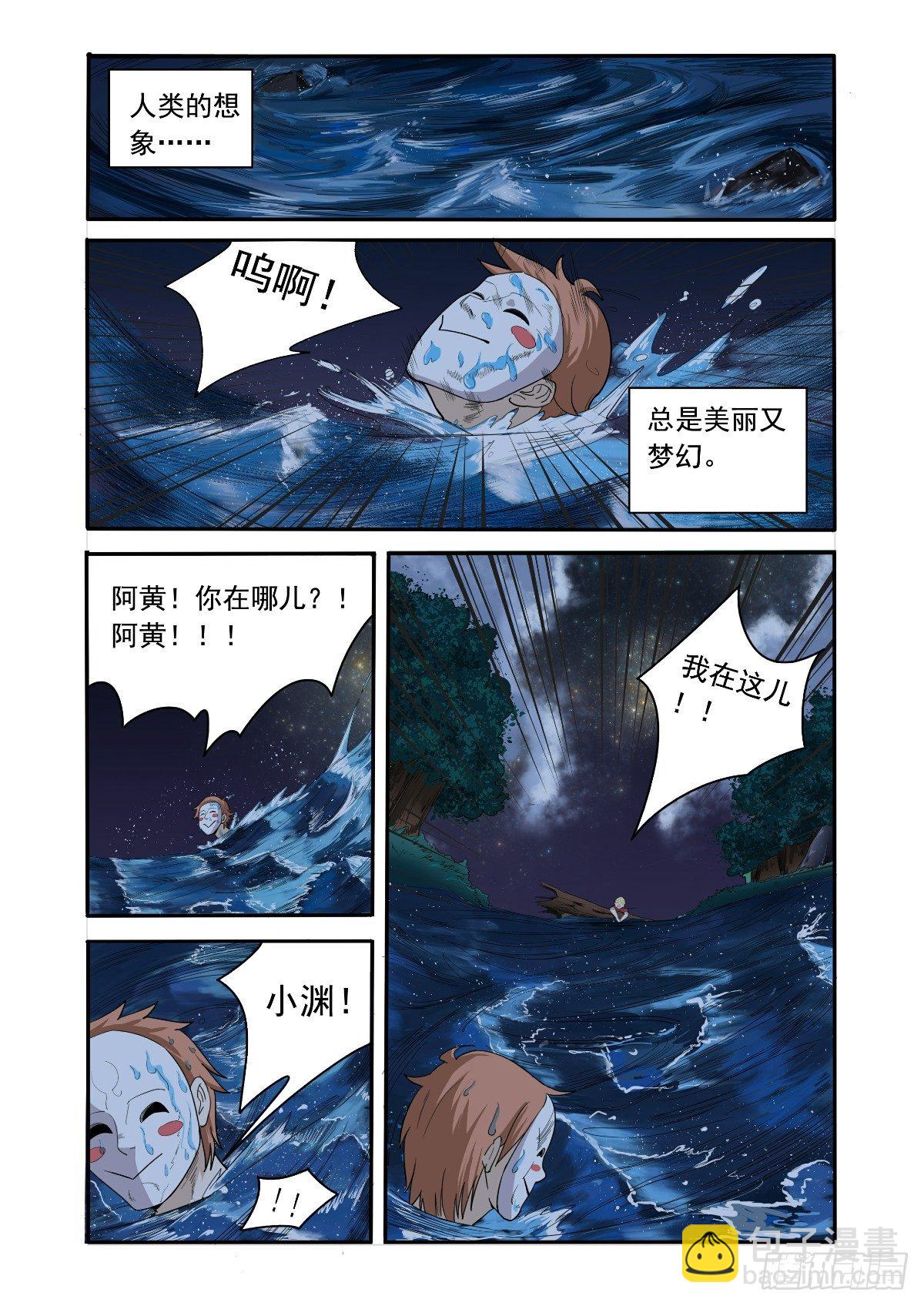 戴着面具的人-第21话