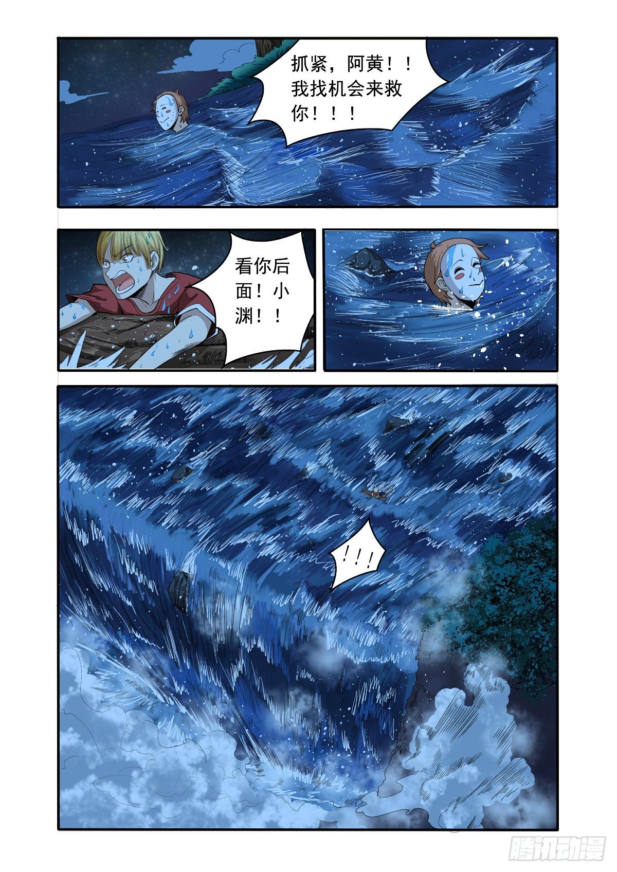 戴着面具的人-第21话