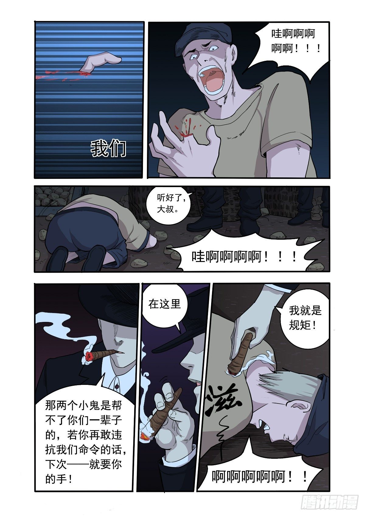 戴着面具的人-第21话