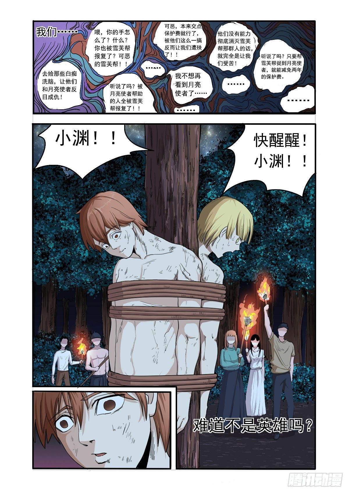 戴着面具的人-第21话