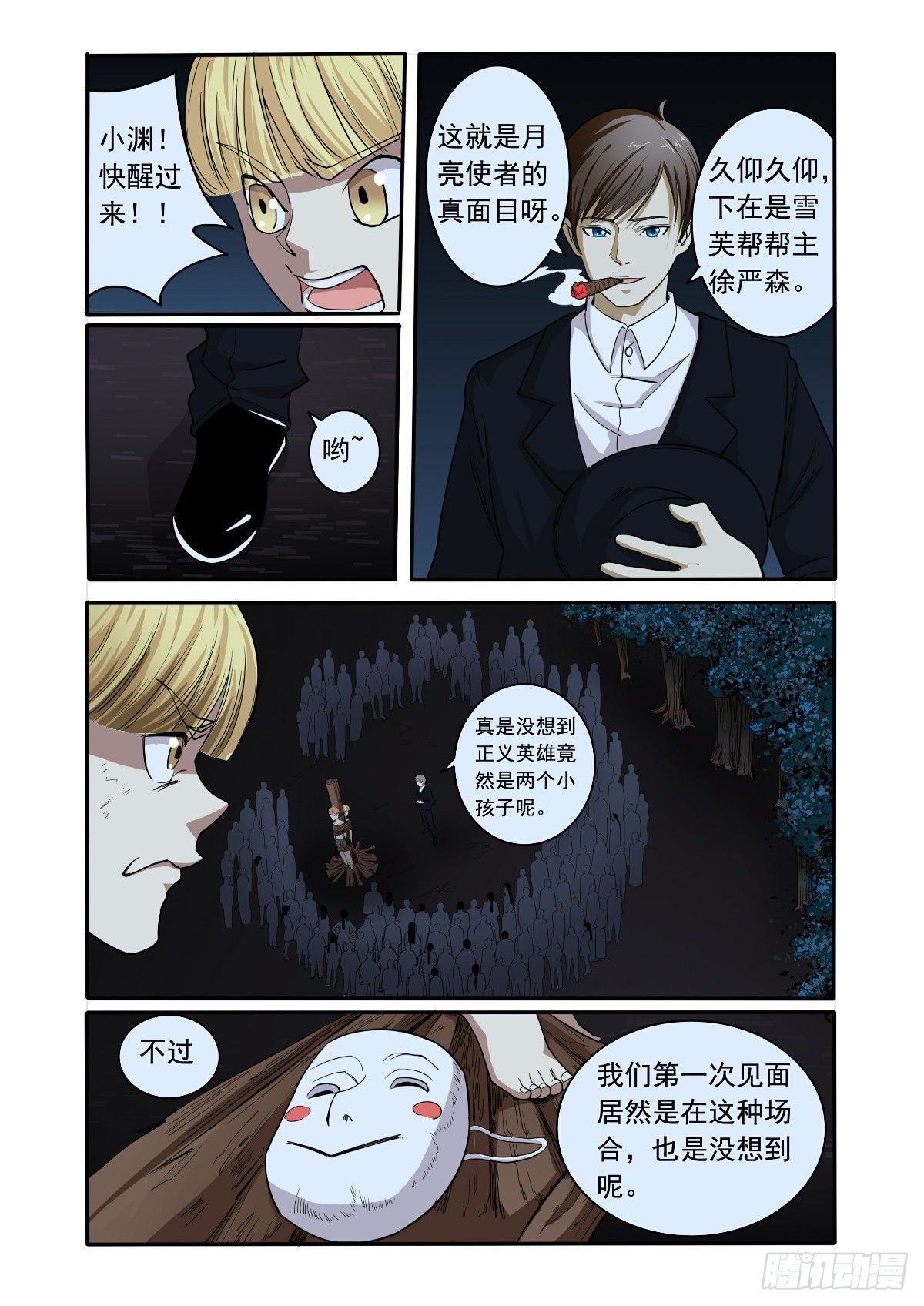 戴着面具的人-第21话