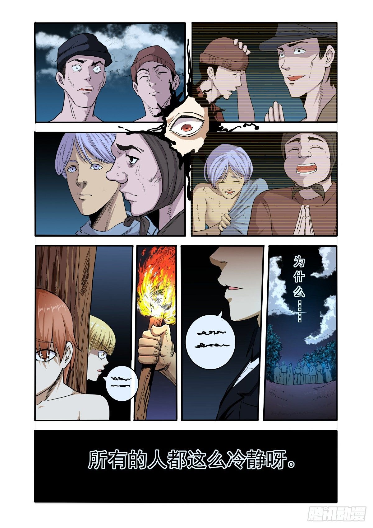 戴着面具的人-第21话