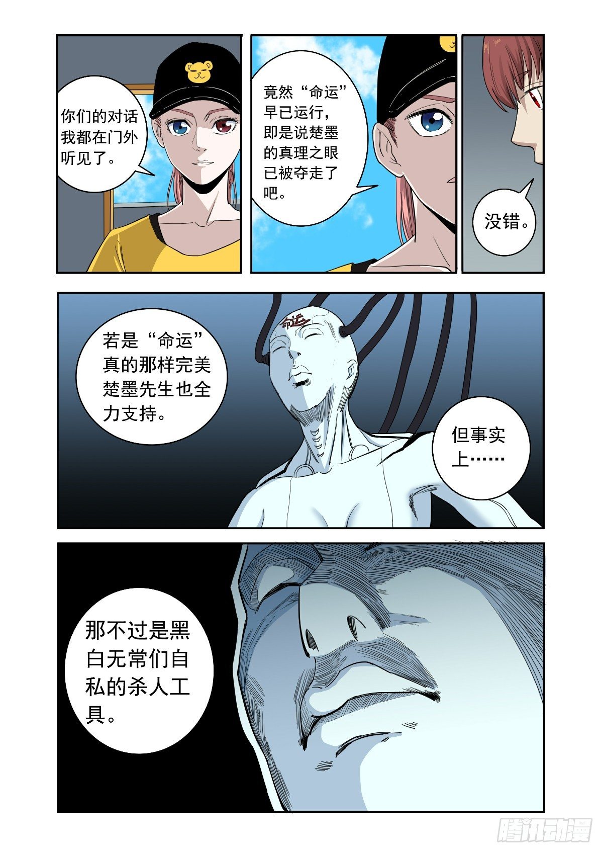 真理之眼-第23话