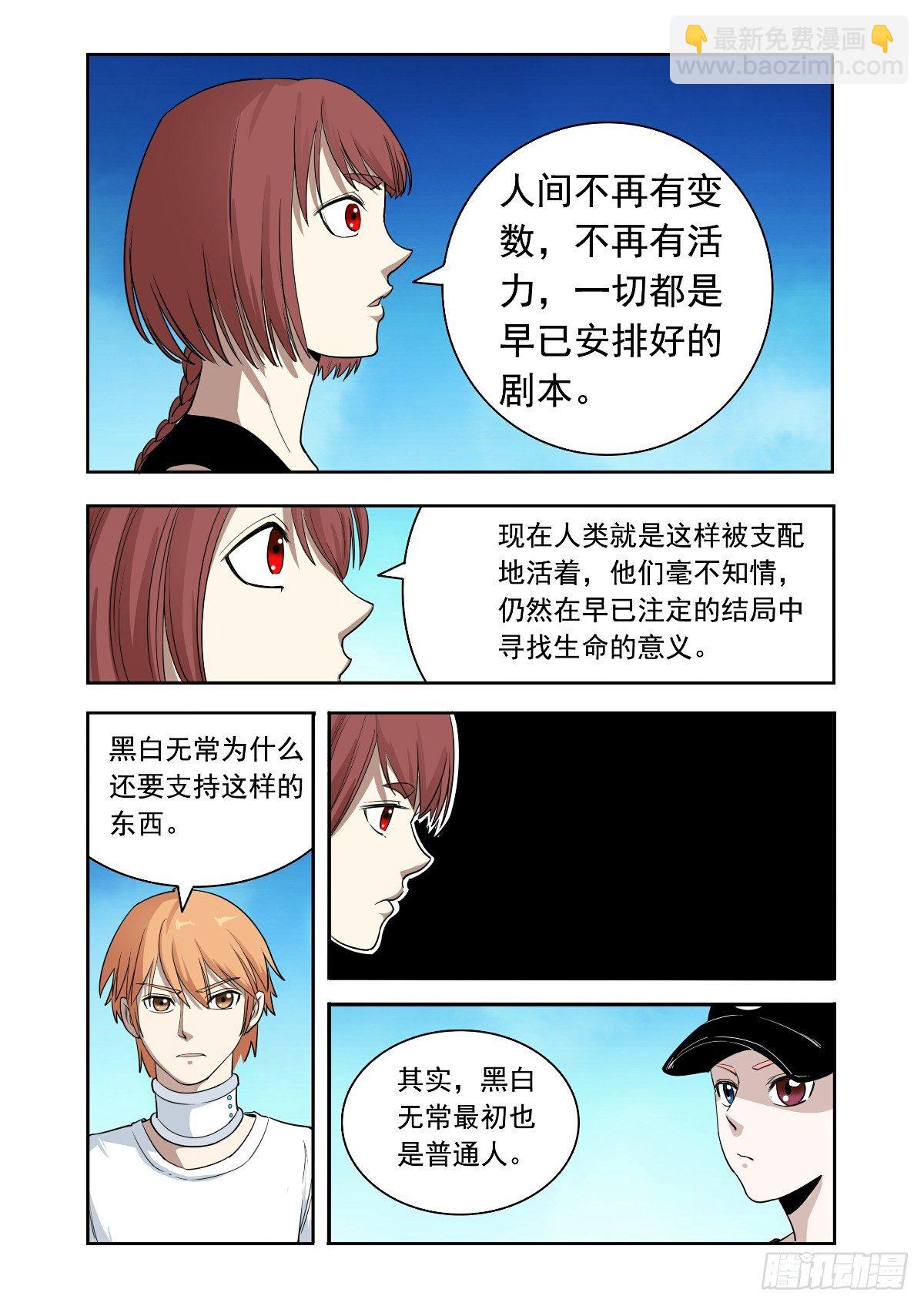 真理之眼-第23话