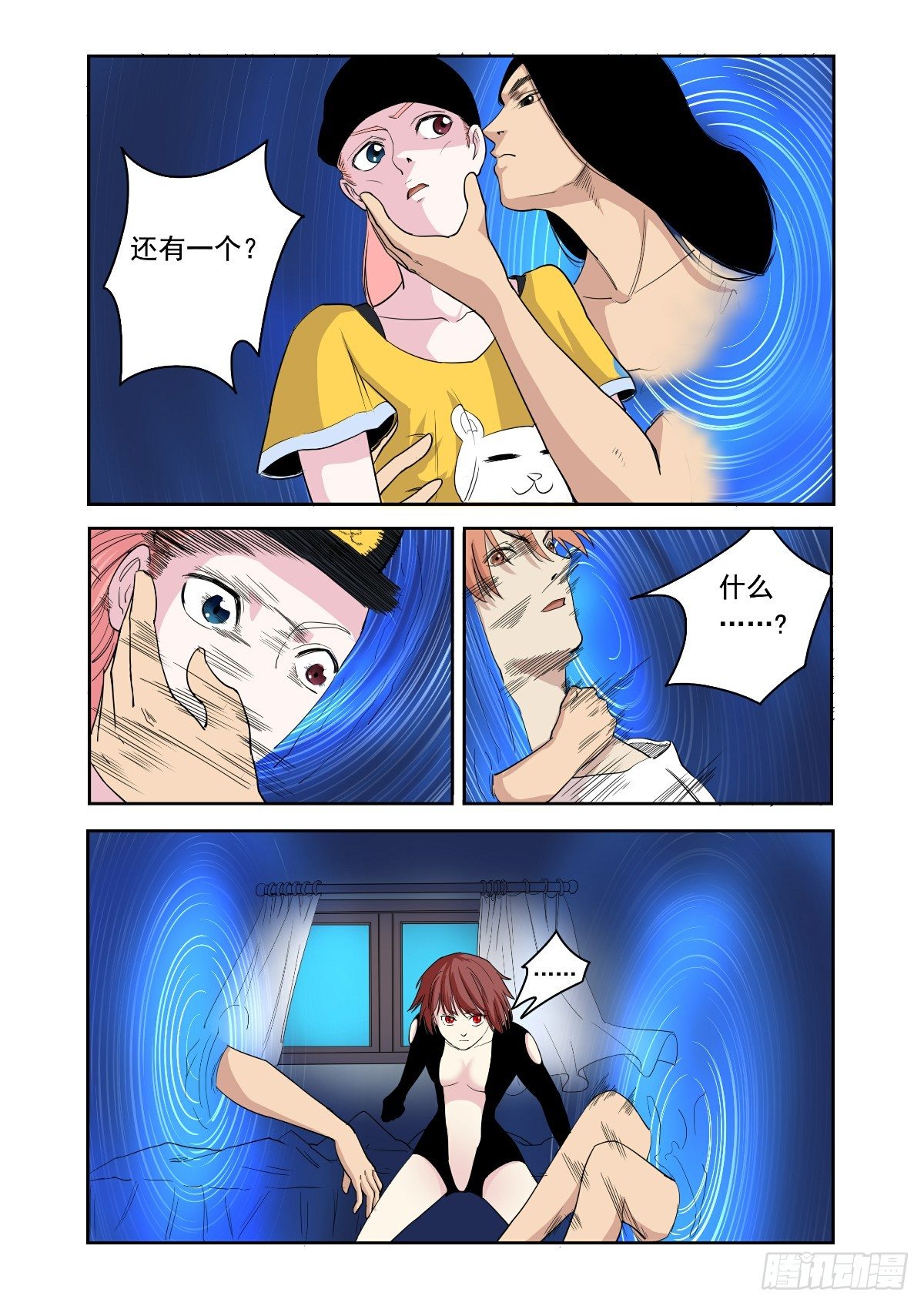 真理之眼-第23话